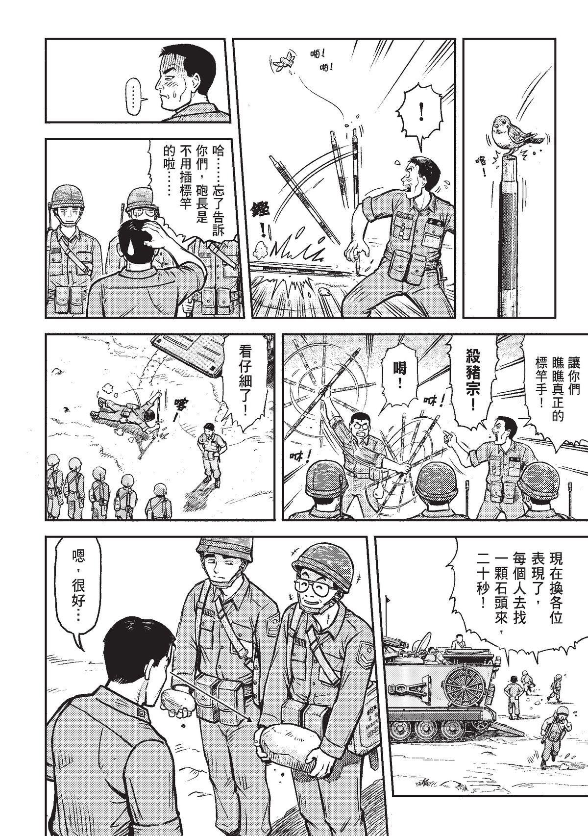 狗臉的歲月─記1629梯 狀況十九／前進！四二迫砲排 第13页