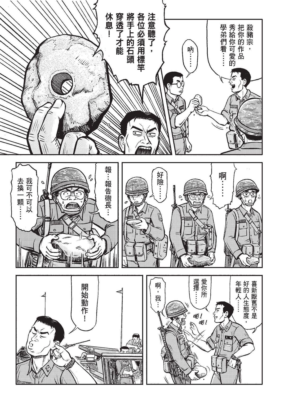 狗臉的歲月─記1629梯 狀況十九／前進！四二迫砲排 第14页