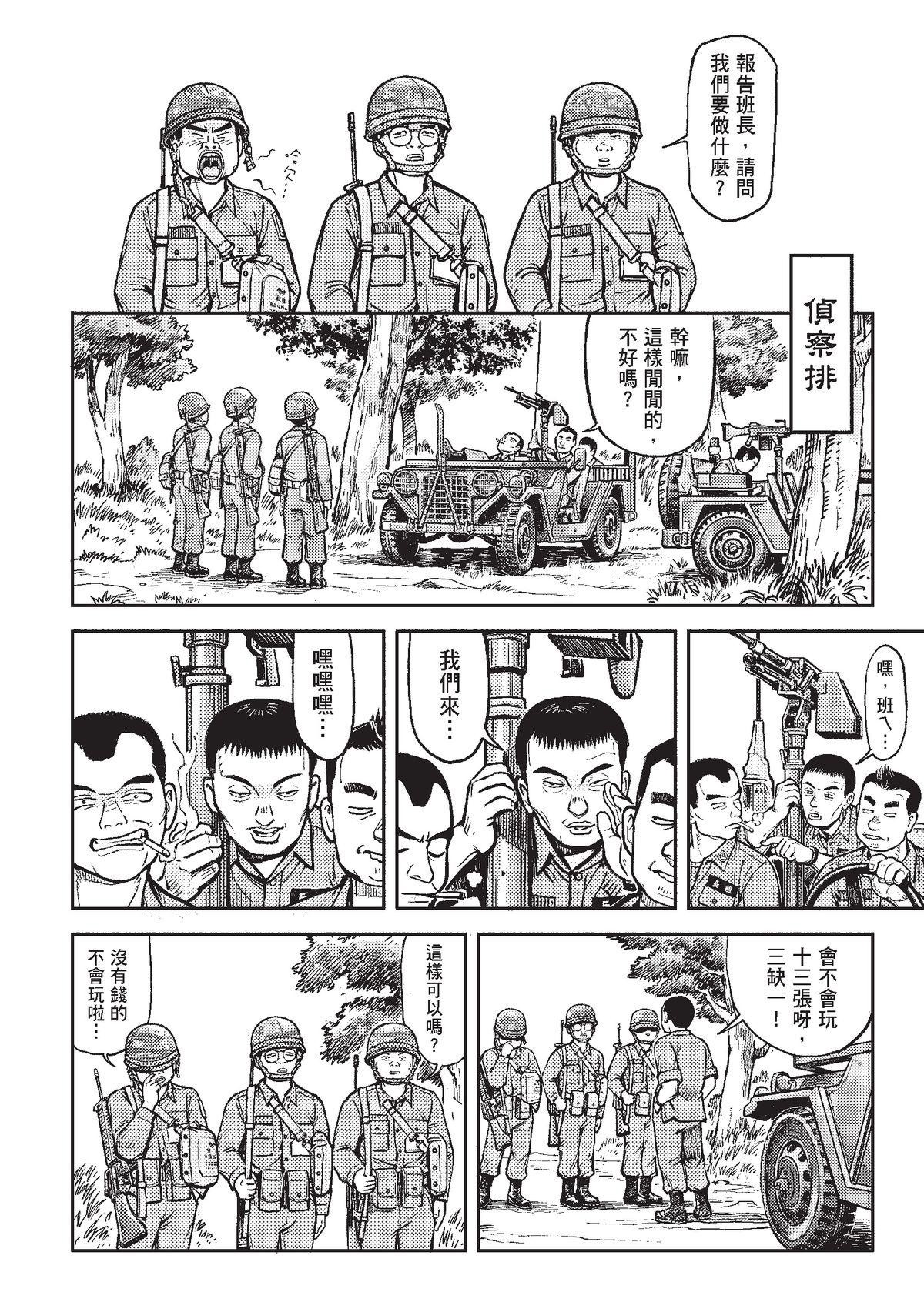 狗臉的歲月─記1629梯 狀況十九／前進！四二迫砲排 第15页