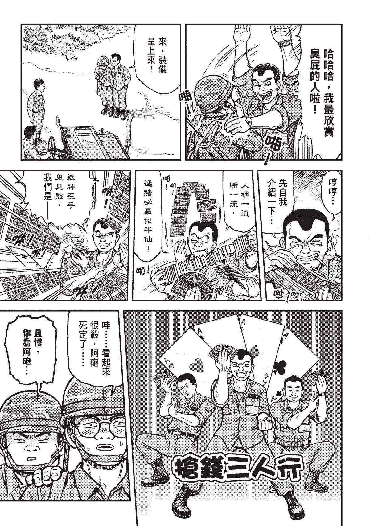 狗臉的歲月─記1629梯 狀況十九／前進！四二迫砲排 第16页