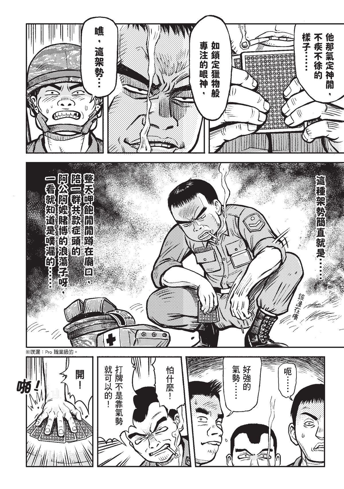 狗臉的歲月─記1629梯 狀況十九／前進！四二迫砲排 第17页