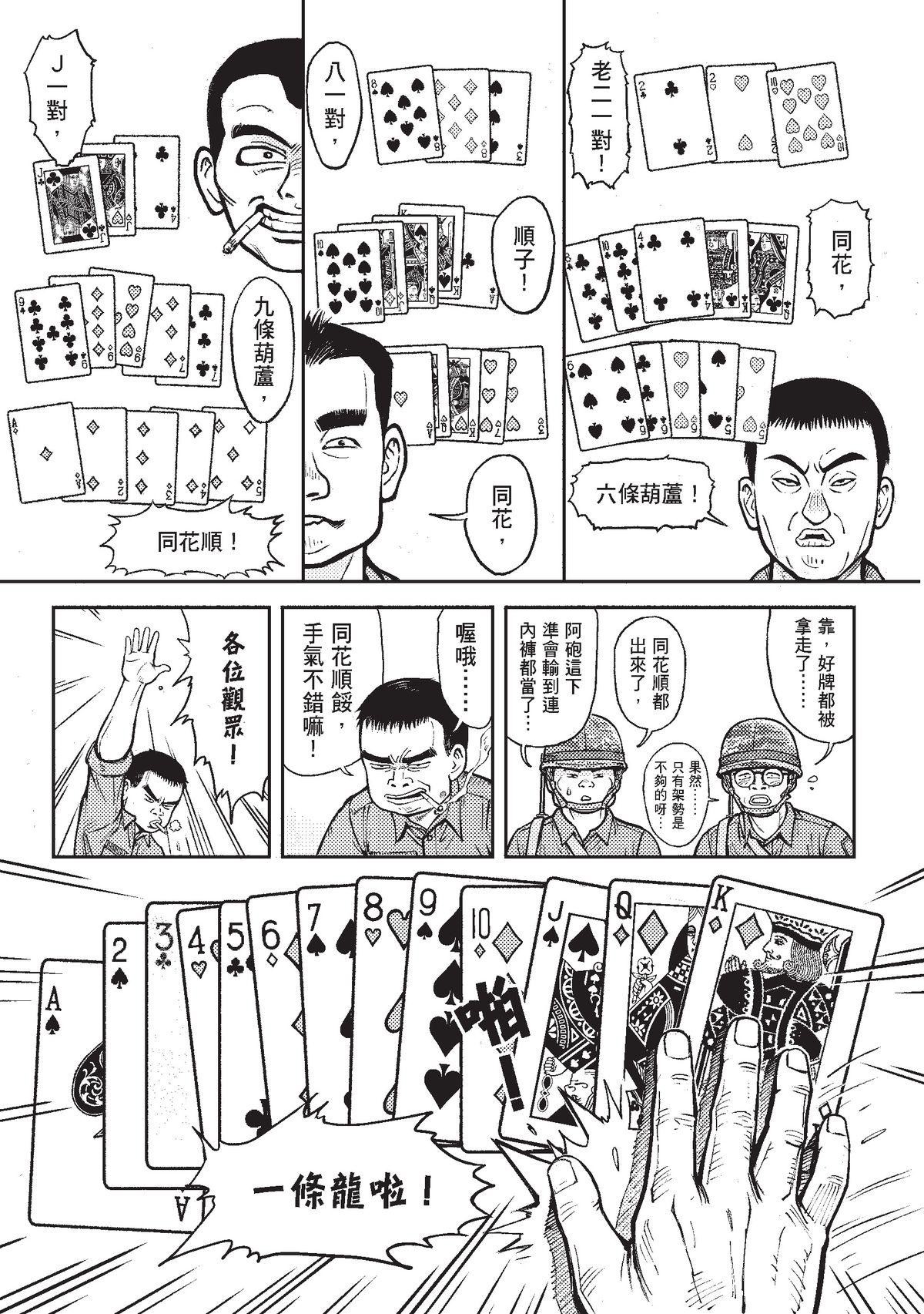 狗臉的歲月─記1629梯 狀況十九／前進！四二迫砲排 第18页
