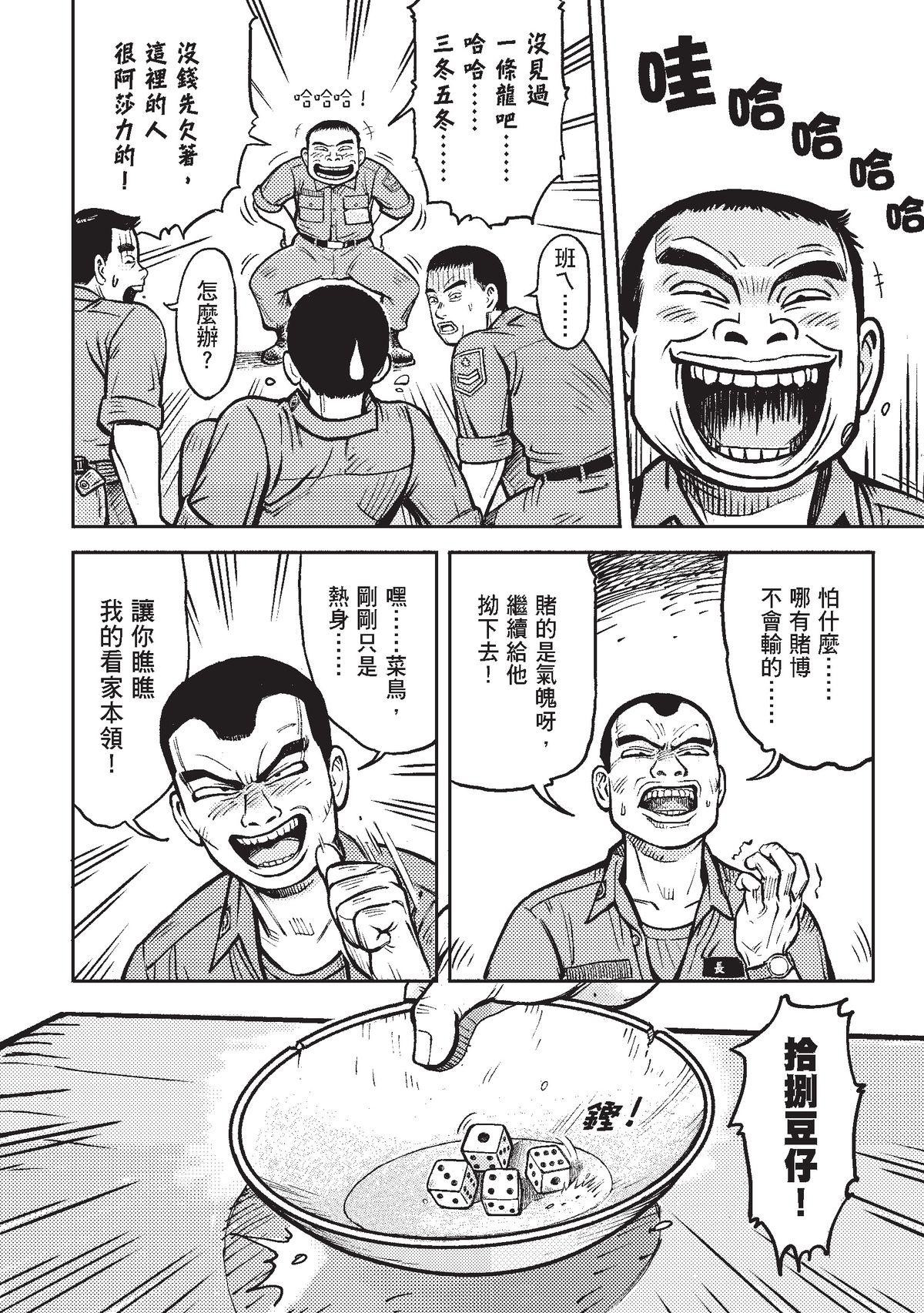 狗臉的歲月─記1629梯 狀況十九／前進！四二迫砲排 第19页