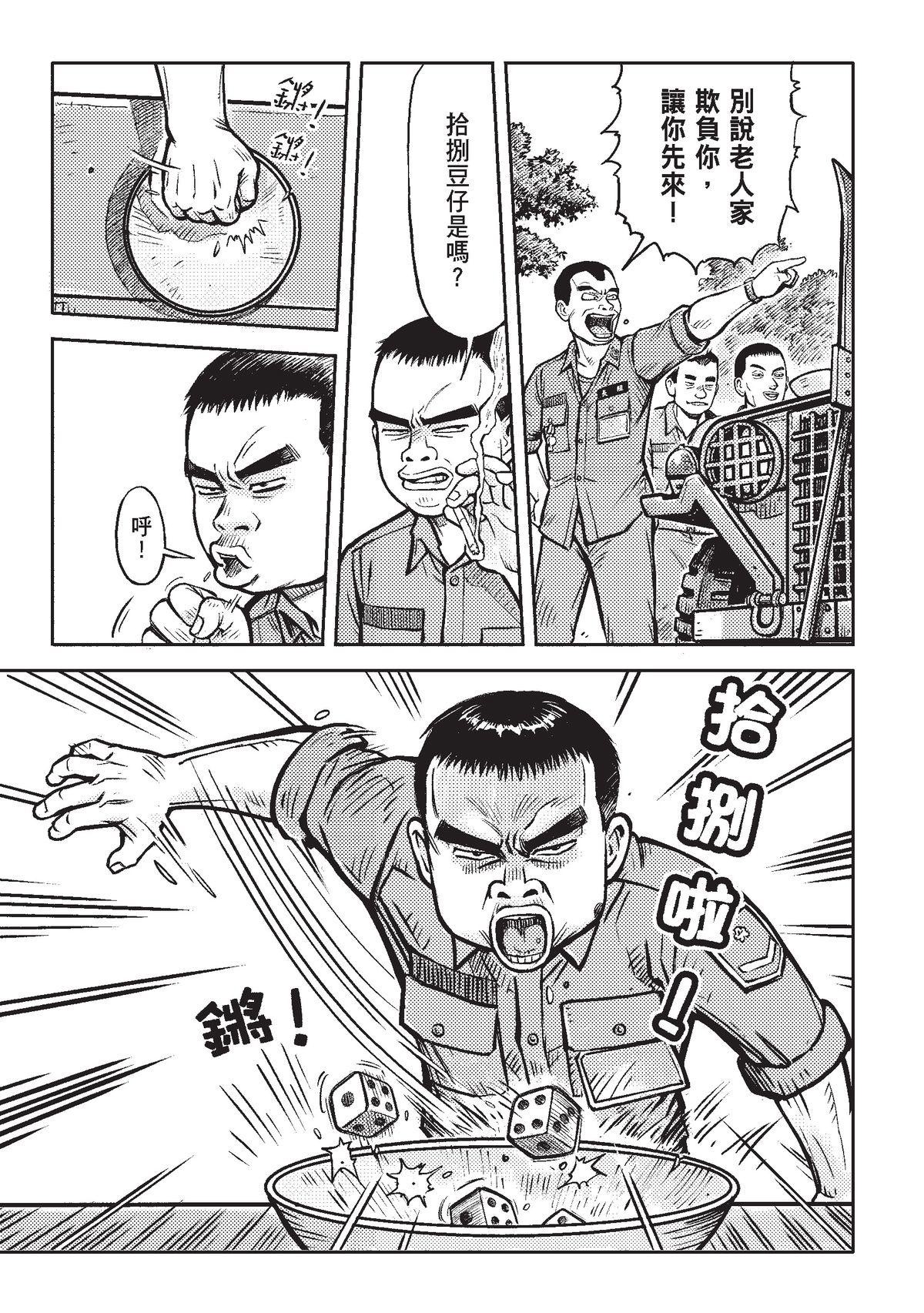狗臉的歲月─記1629梯 狀況十九／前進！四二迫砲排 第20页