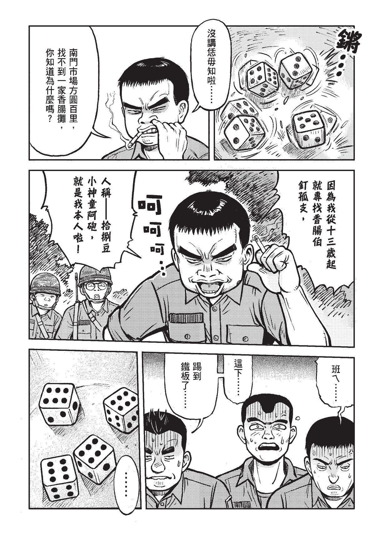狗臉的歲月─記1629梯 狀況十九／前進！四二迫砲排 第21页