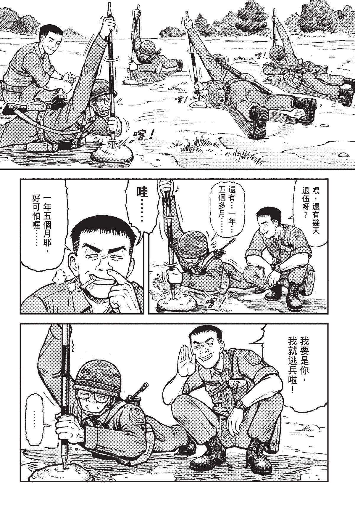 狗臉的歲月─記1629梯 狀況十九／前進！四二迫砲排 第22页