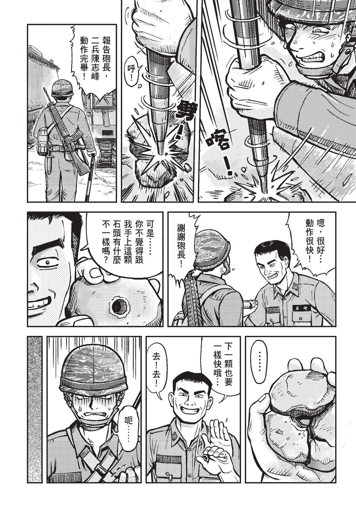 狗臉的歲月─記1629梯 狀況十九／前進！四二迫砲排 第23页