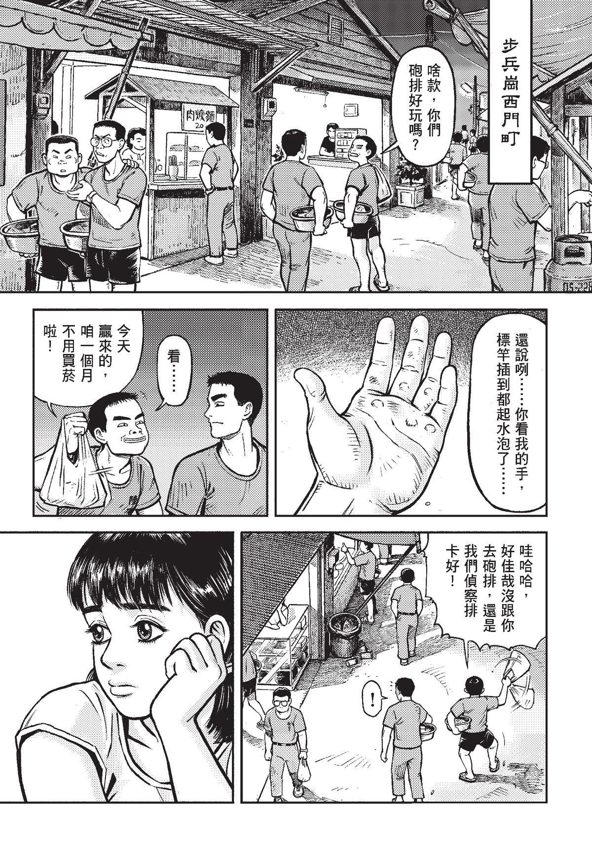 狗臉的歲月─記1629梯 狀況十九／前進！四二迫砲排 第24页