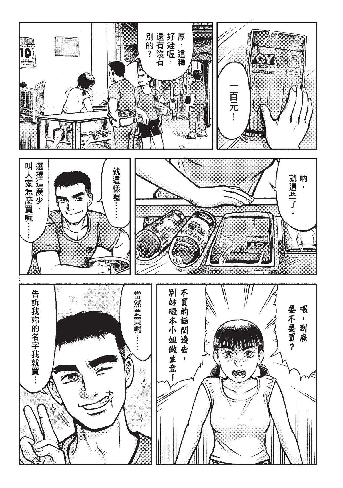 狗臉的歲月─記1629梯 狀況十九／前進！四二迫砲排 第26页