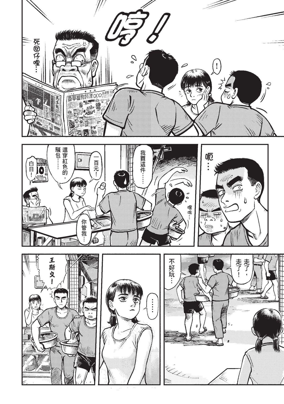 狗臉的歲月─記1629梯 狀況十九／前進！四二迫砲排 第27页