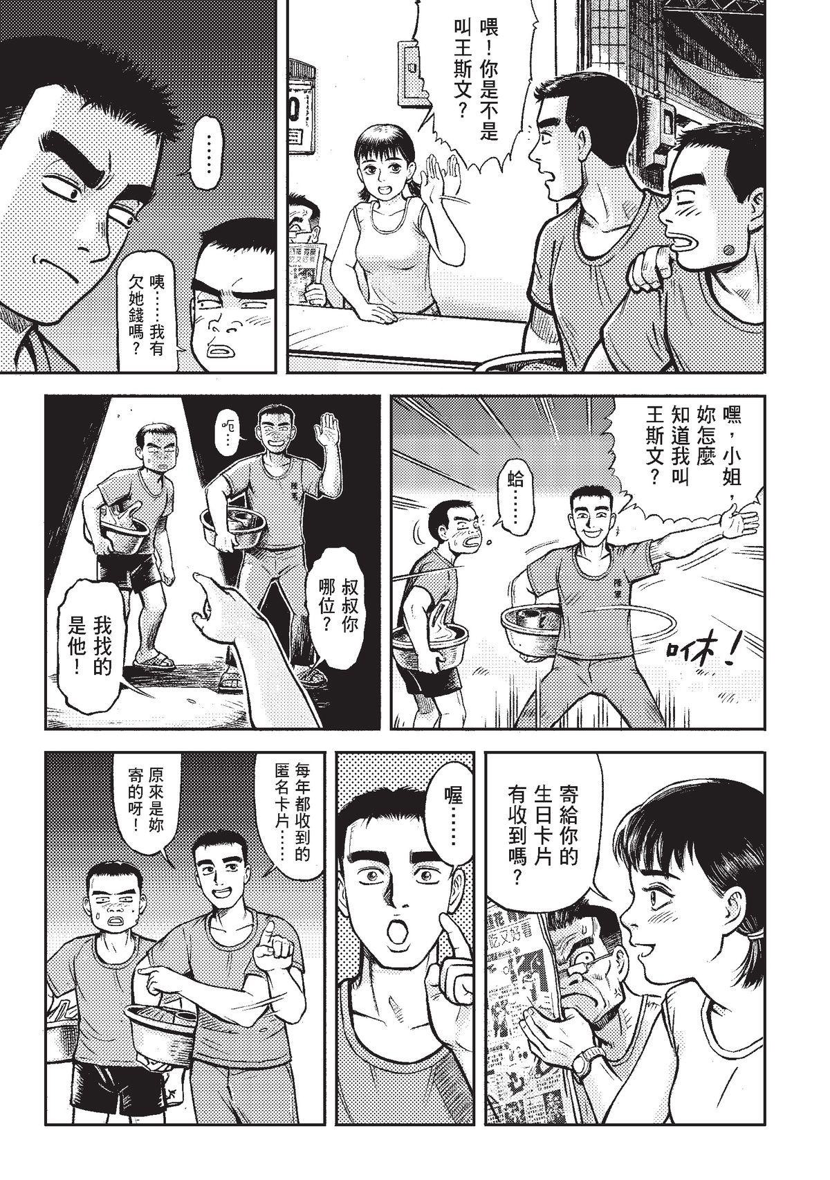 狗臉的歲月─記1629梯 狀況十九／前進！四二迫砲排 第28页