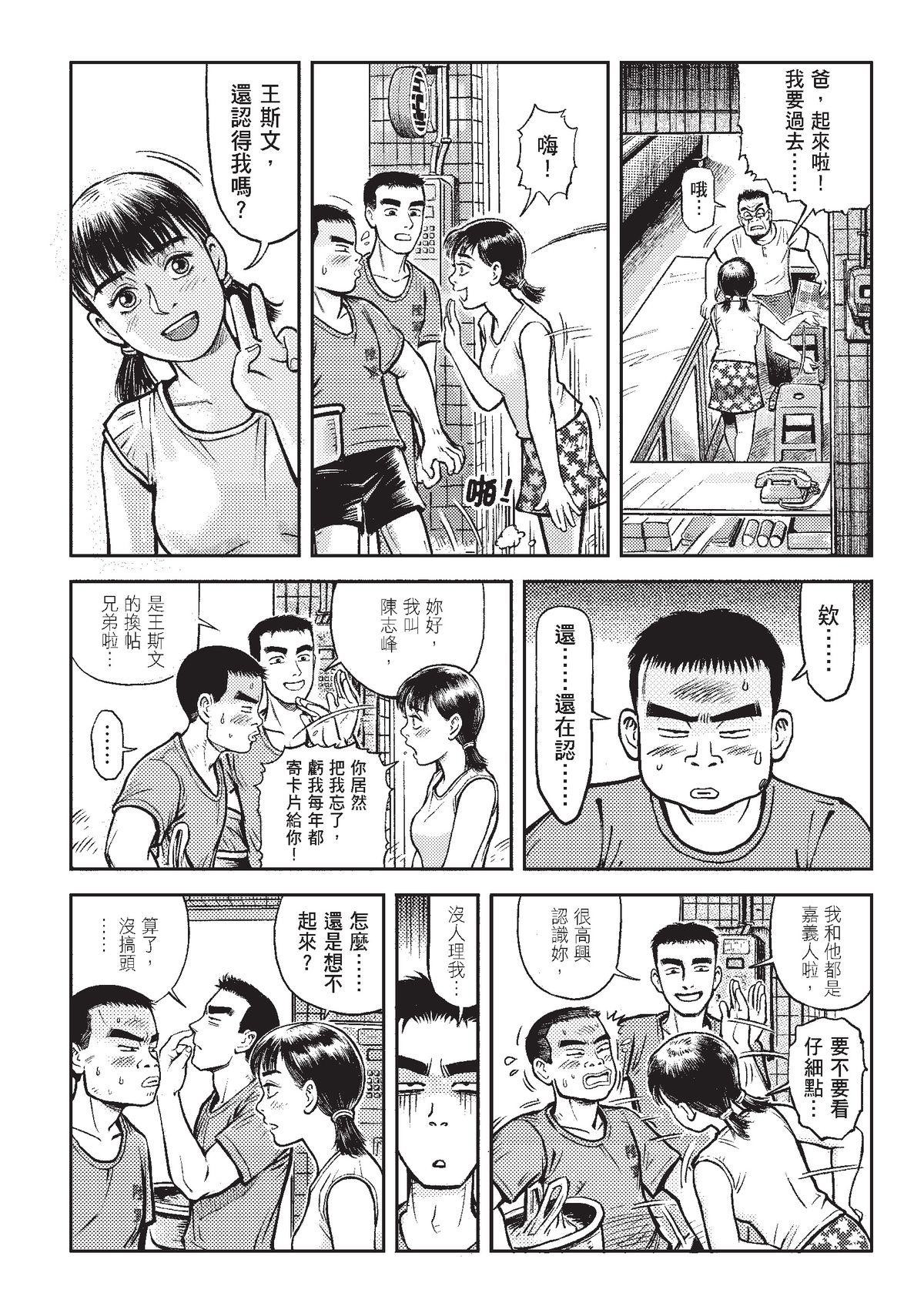 狗臉的歲月─記1629梯 狀況十九／前進！四二迫砲排 第29页