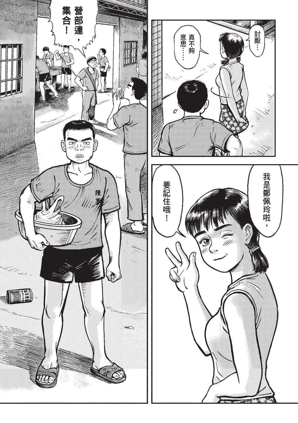 狗臉的歲月─記1629梯 狀況十九／前進！四二迫砲排 第30页