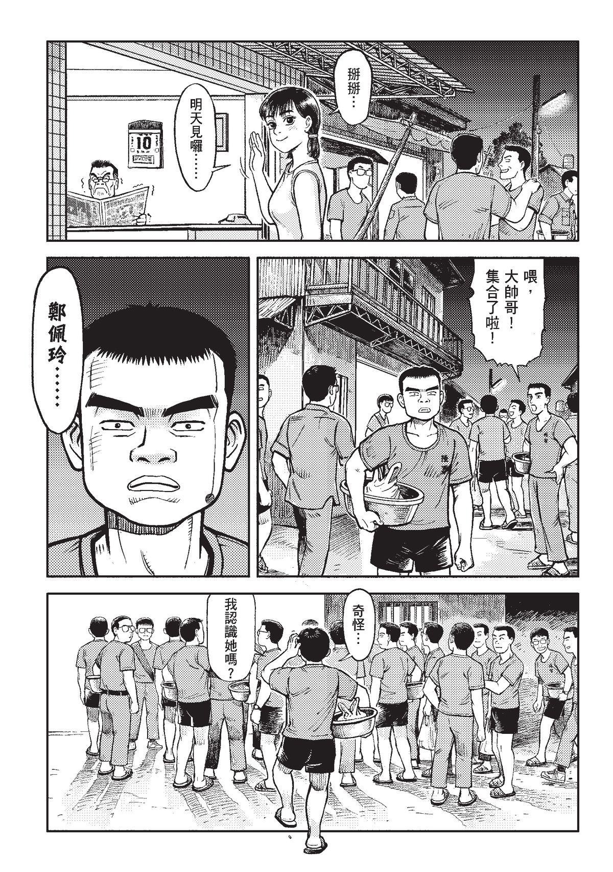 狗臉的歲月─記1629梯 狀況十九／前進！四二迫砲排 第31页