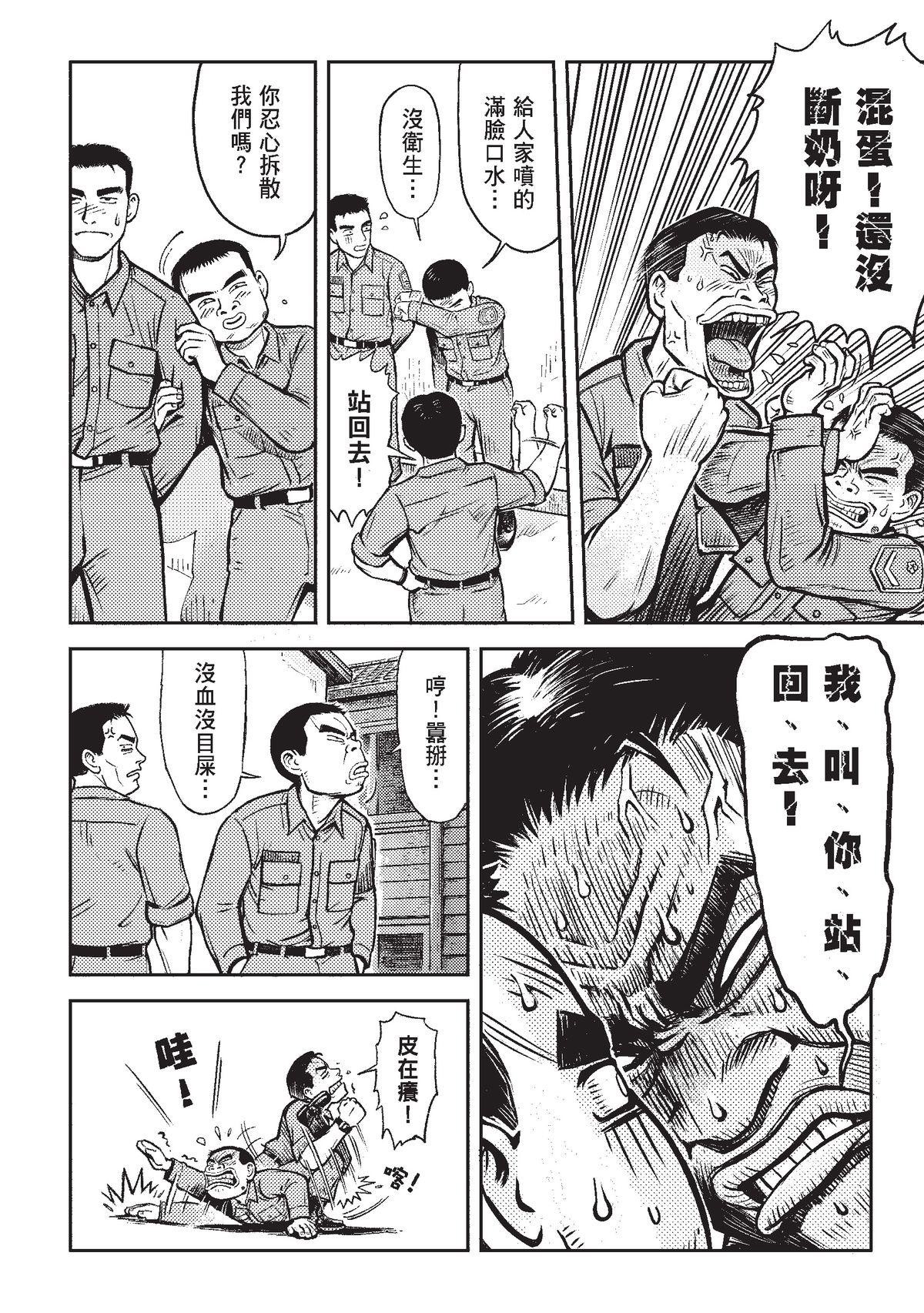 狗臉的歲月─記1629梯 第7页