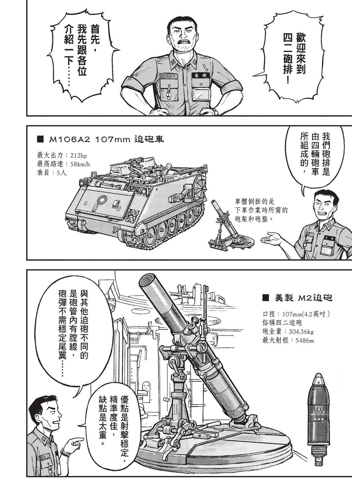 狗臉的歲月─記1629梯 狀況十九／前進！四二迫砲排 第9页