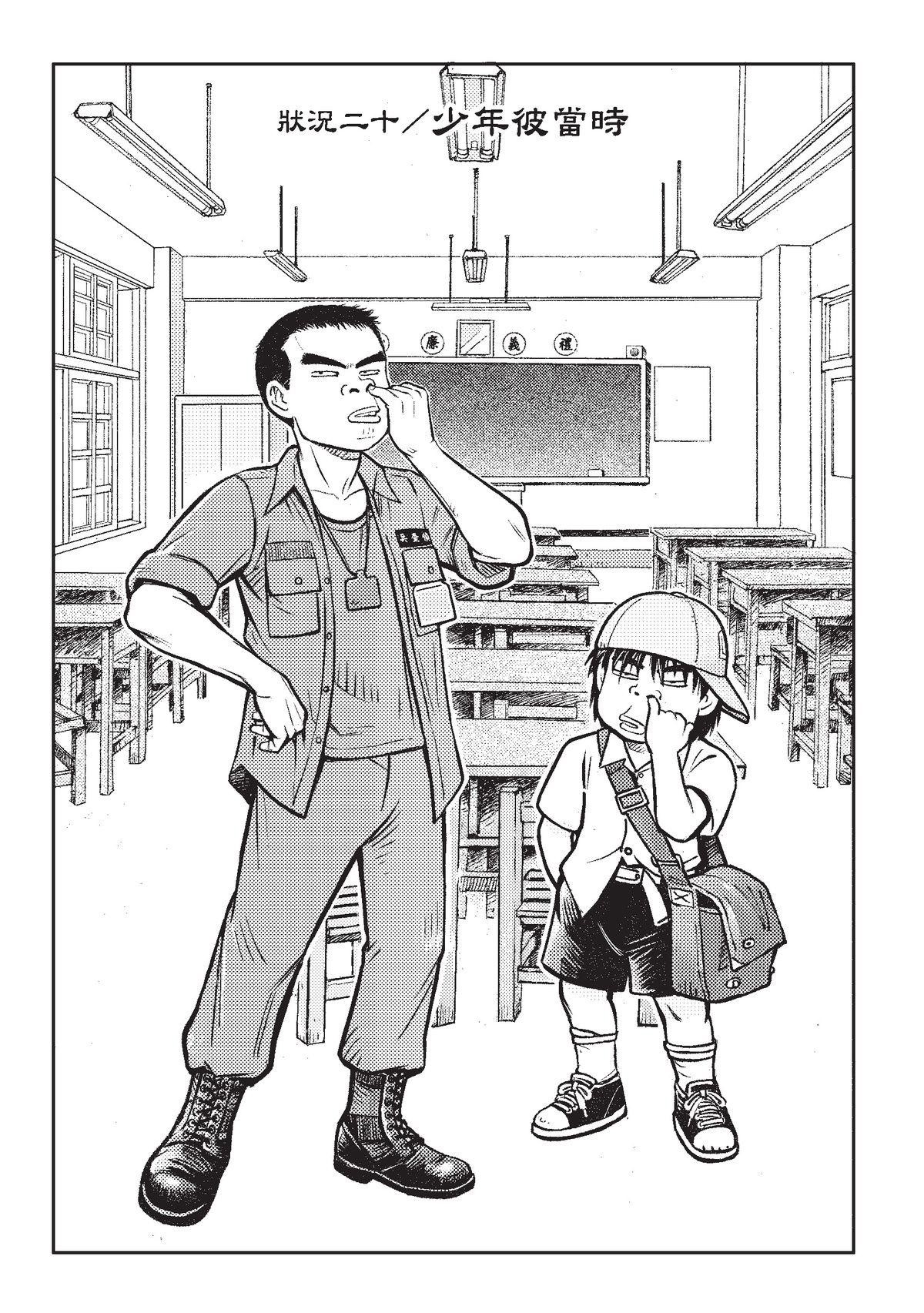 狗臉的歲月─記1629梯 狀況二十／少年彼當時 第2页