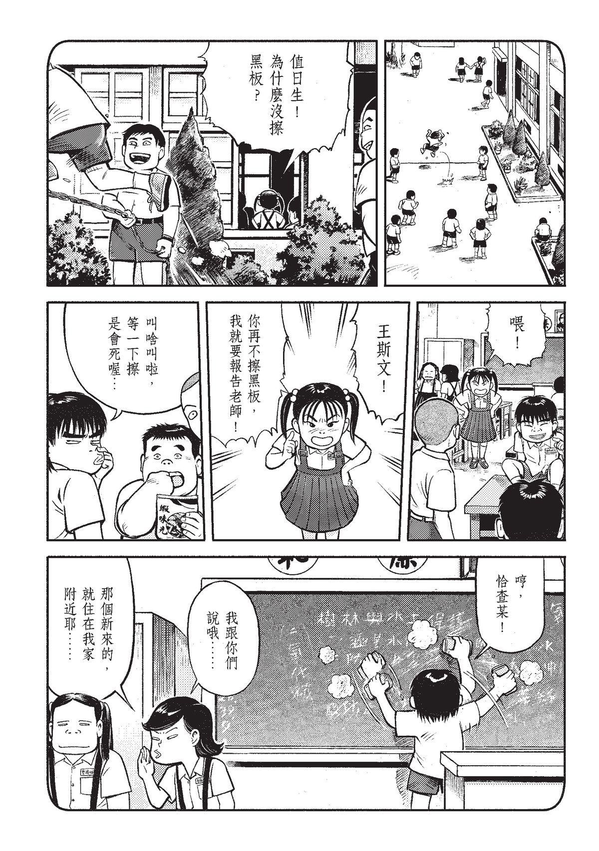 狗臉的歲月─記1629梯 狀況二十／少年彼當時 第11页