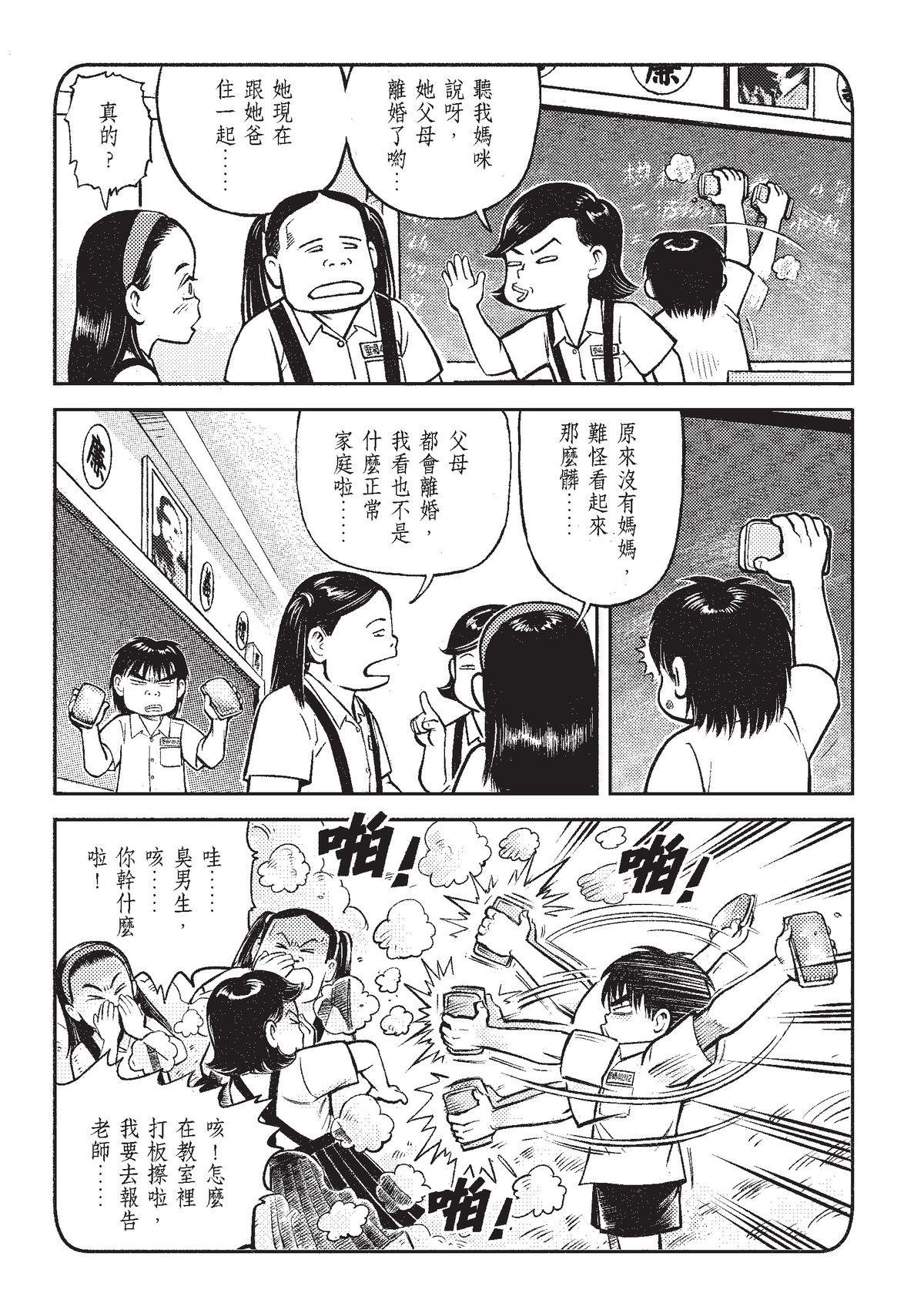 狗臉的歲月─記1629梯 狀況二十／少年彼當時 第12页