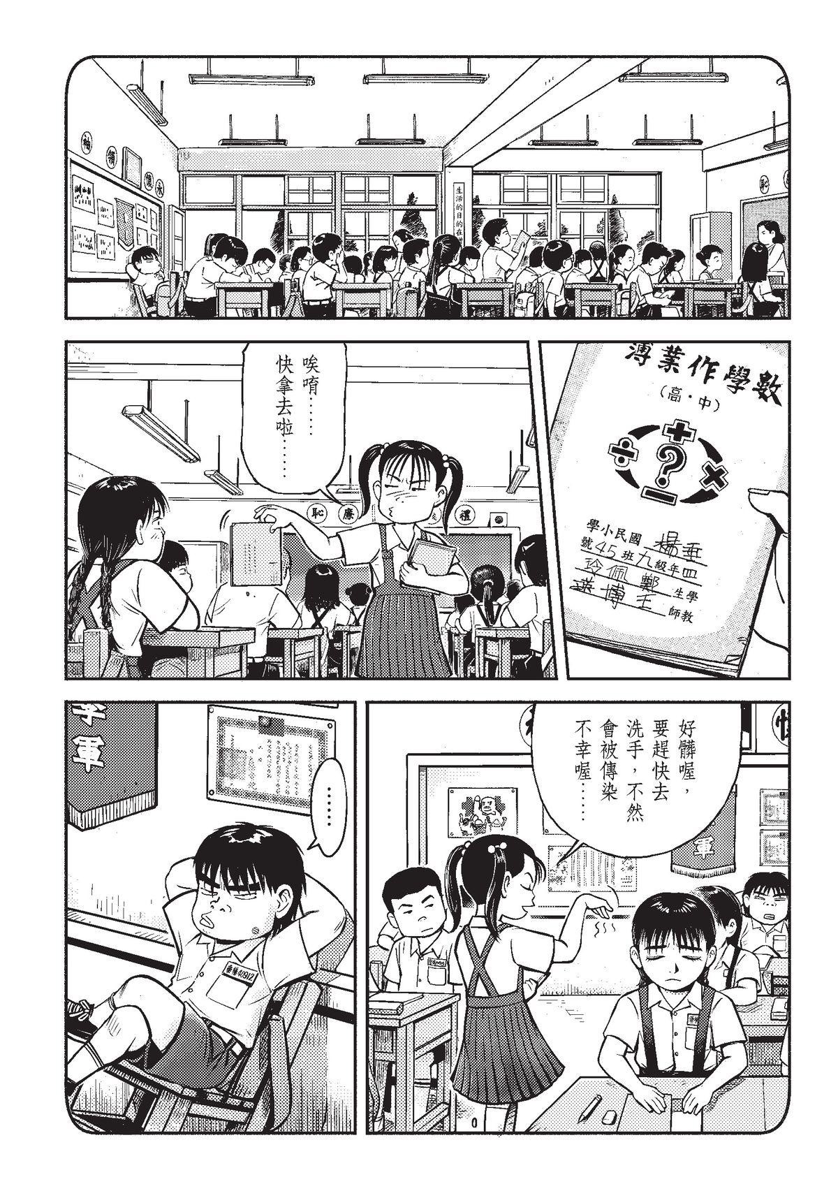 狗臉的歲月─記1629梯 狀況二十／少年彼當時 第13页