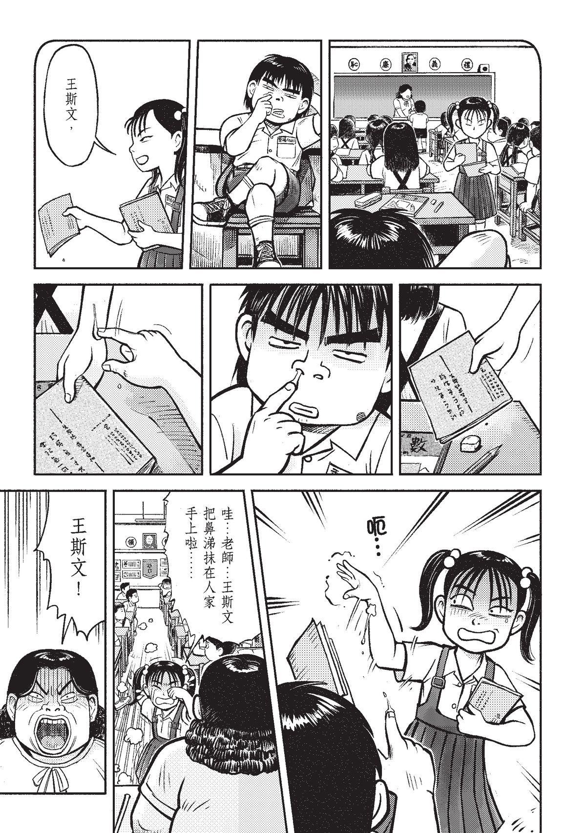 狗臉的歲月─記1629梯 狀況二十／少年彼當時 第14页