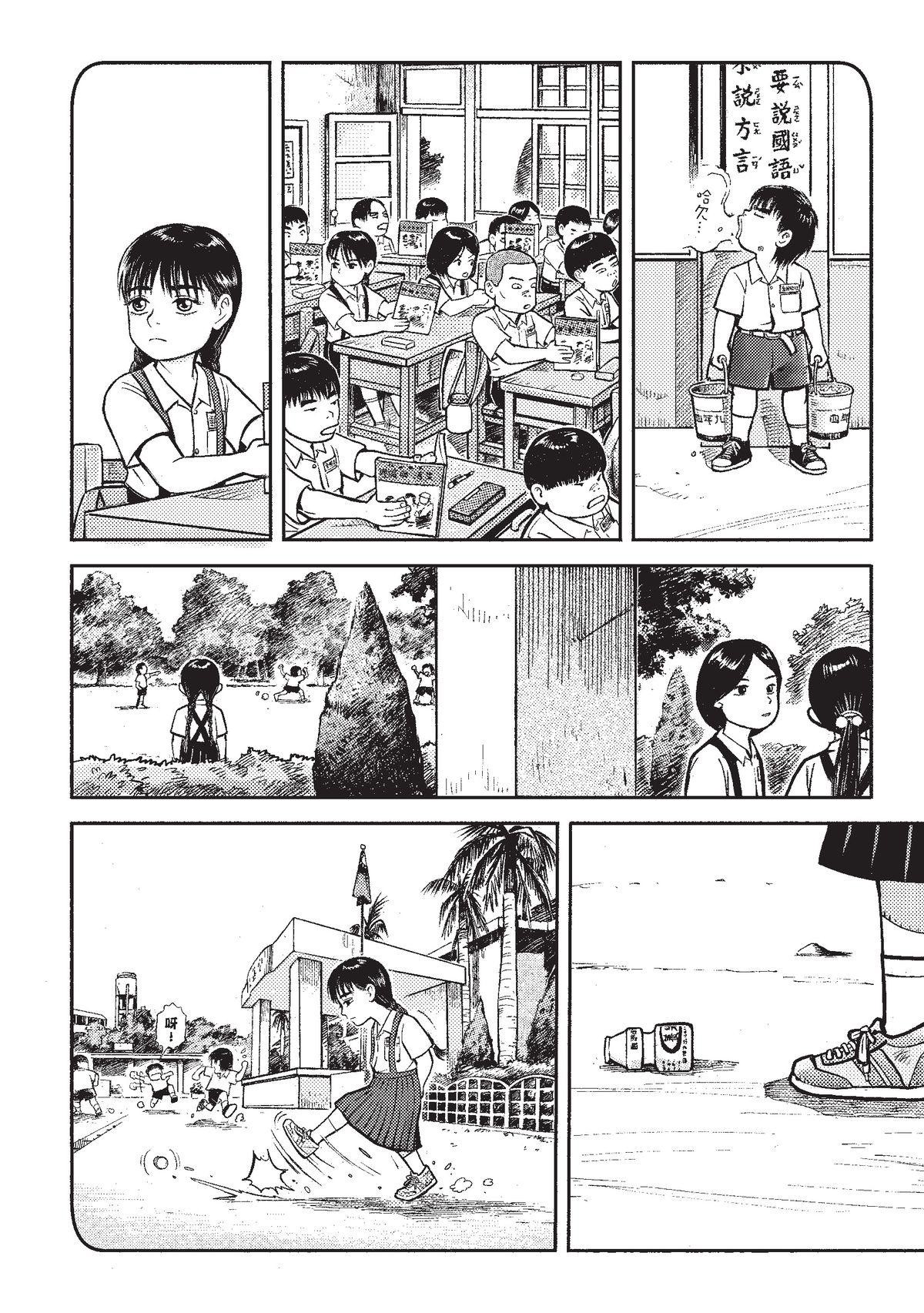 狗臉的歲月─記1629梯 狀況二十／少年彼當時 第15页