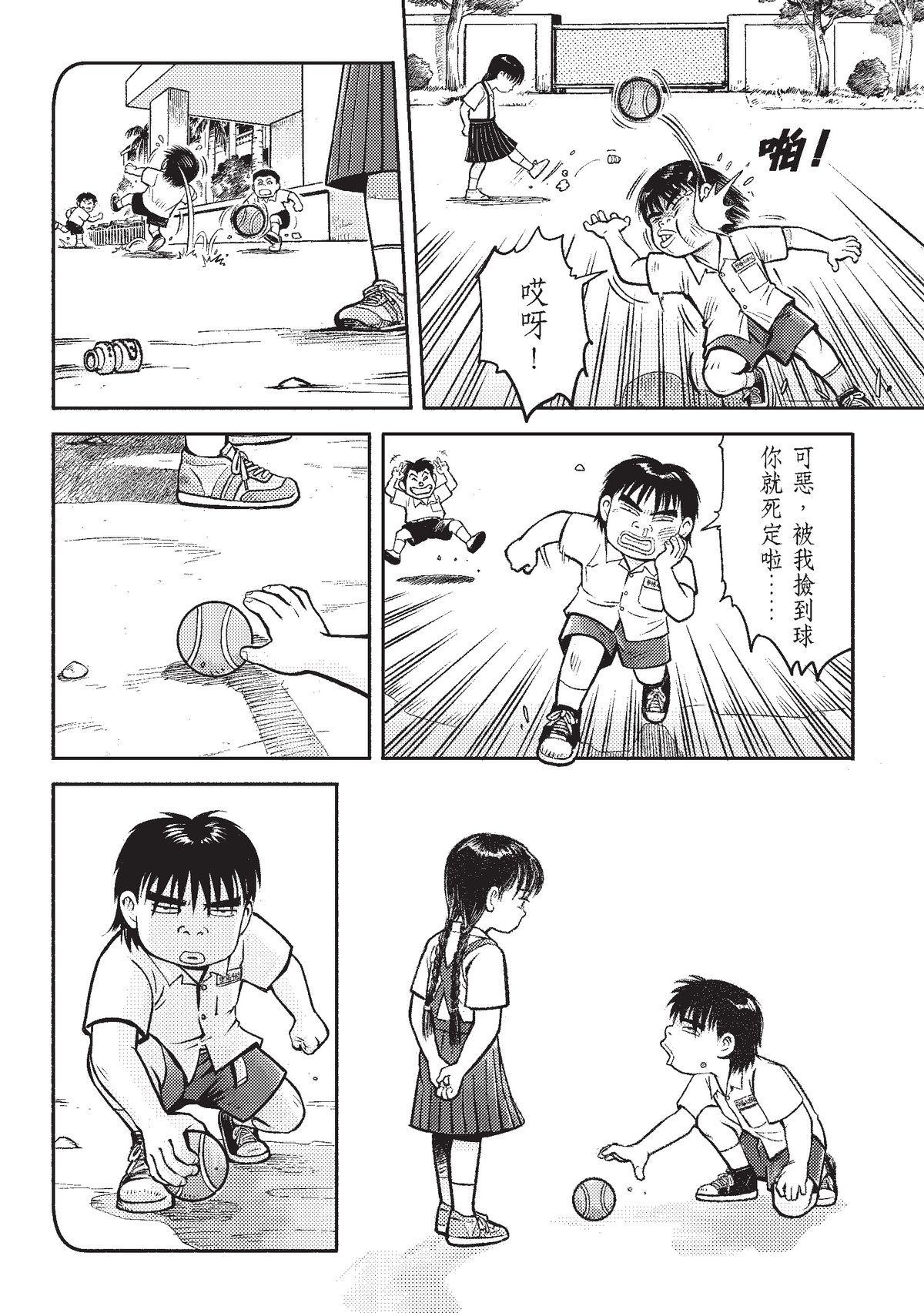 狗臉的歲月─記1629梯 狀況二十／少年彼當時 第16页