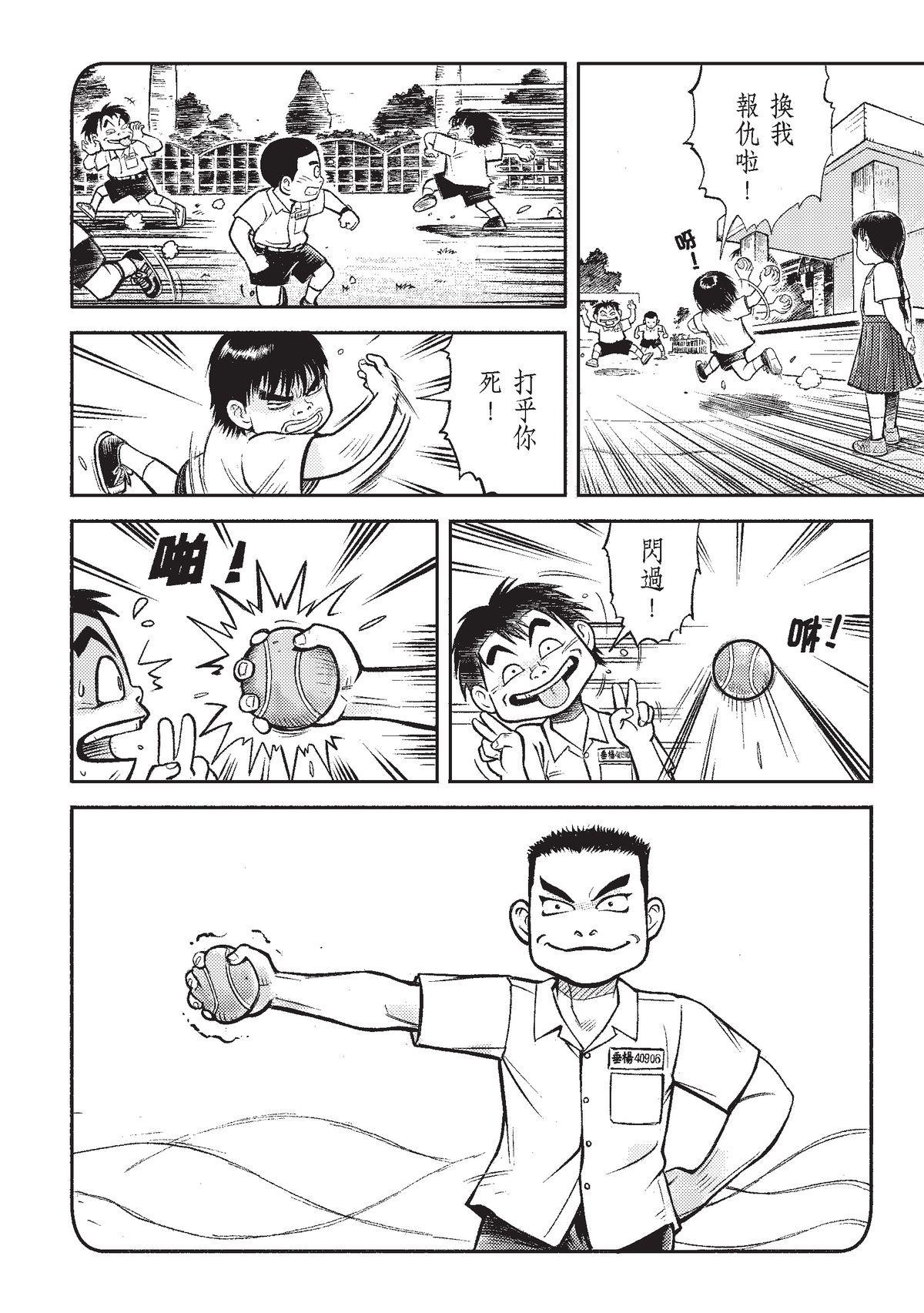 狗臉的歲月─記1629梯 狀況二十／少年彼當時 第17页