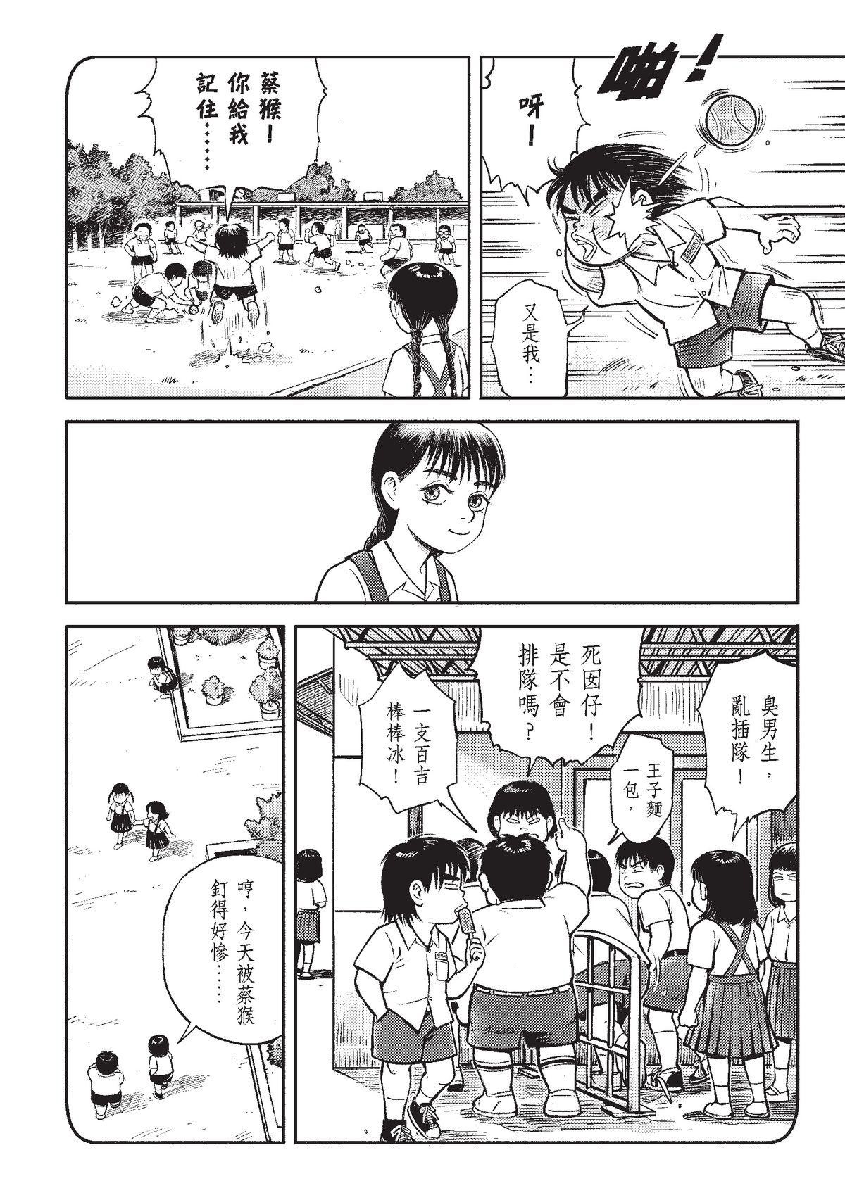 狗臉的歲月─記1629梯 狀況二十／少年彼當時 第19页