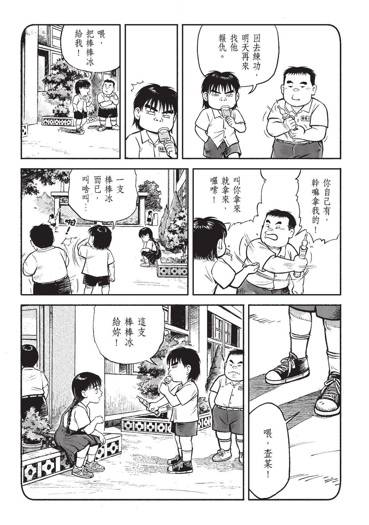 狗臉的歲月─記1629梯 狀況二十／少年彼當時 第20页
