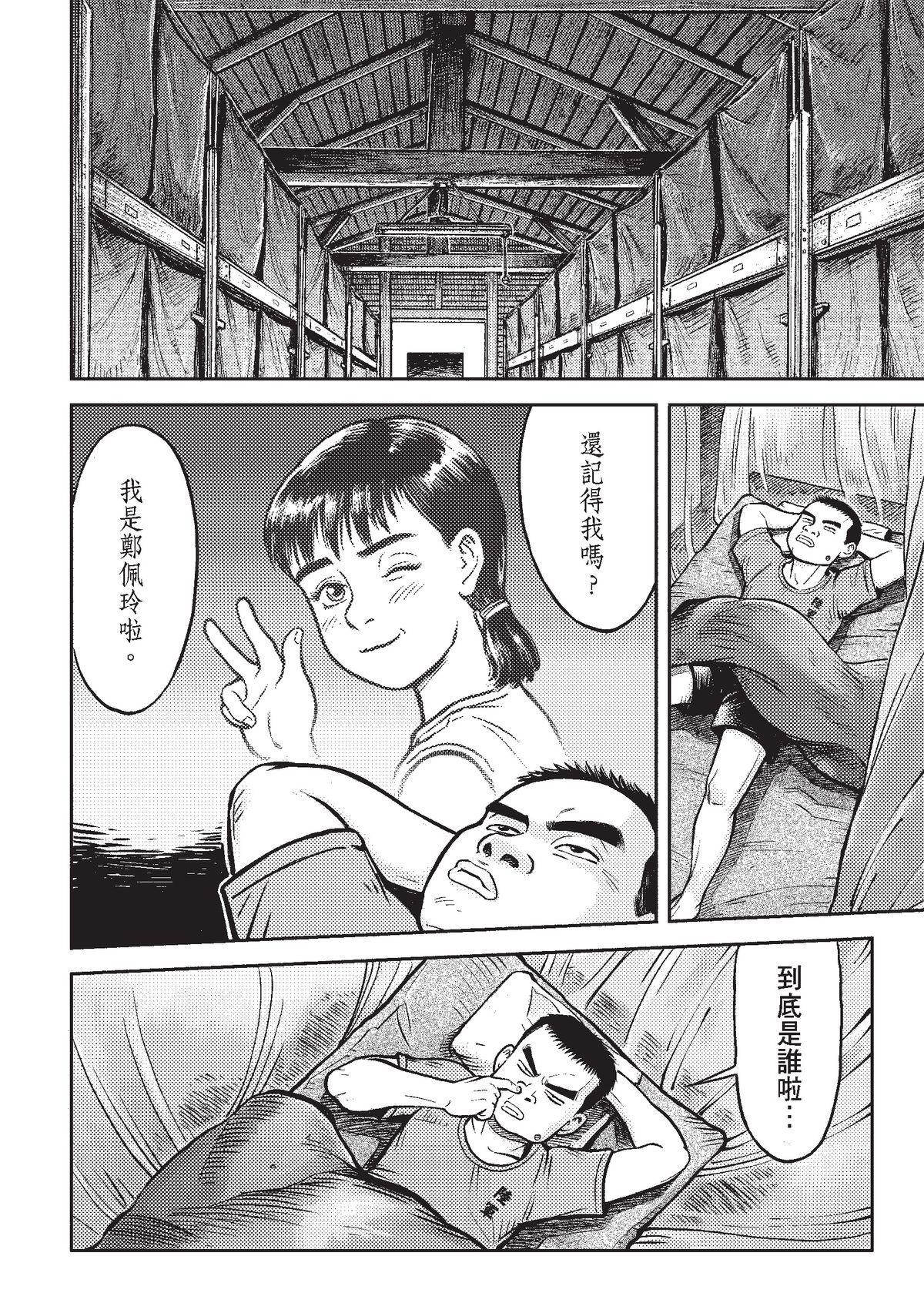 狗臉的歲月─記1629梯 狀況二十／少年彼當時 第3页