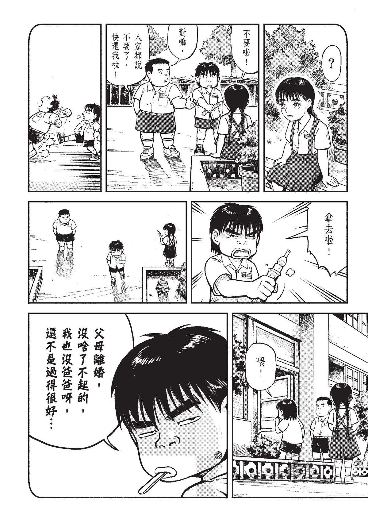 狗臉的歲月─記1629梯 狀況二十／少年彼當時 第21页
