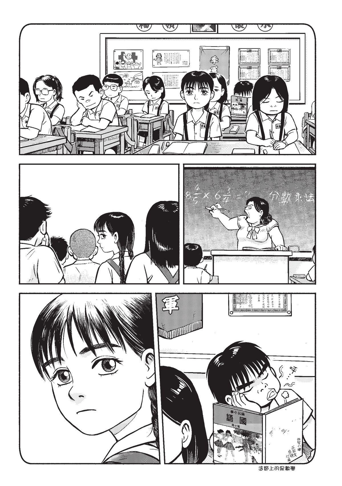 狗臉的歲月─記1629梯 狀況二十／少年彼當時 第22页