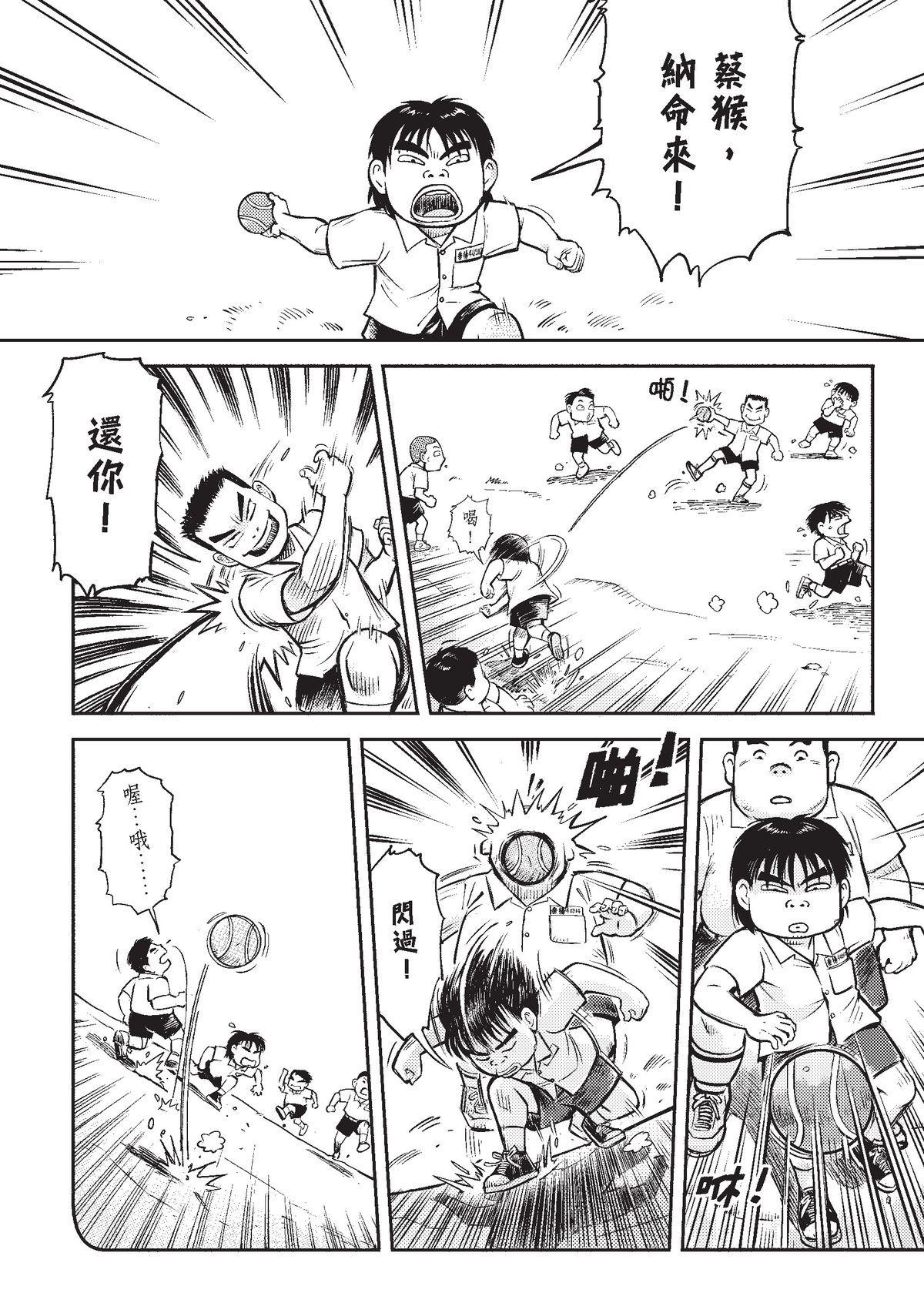狗臉的歲月─記1629梯 狀況二十／少年彼當時 第23页