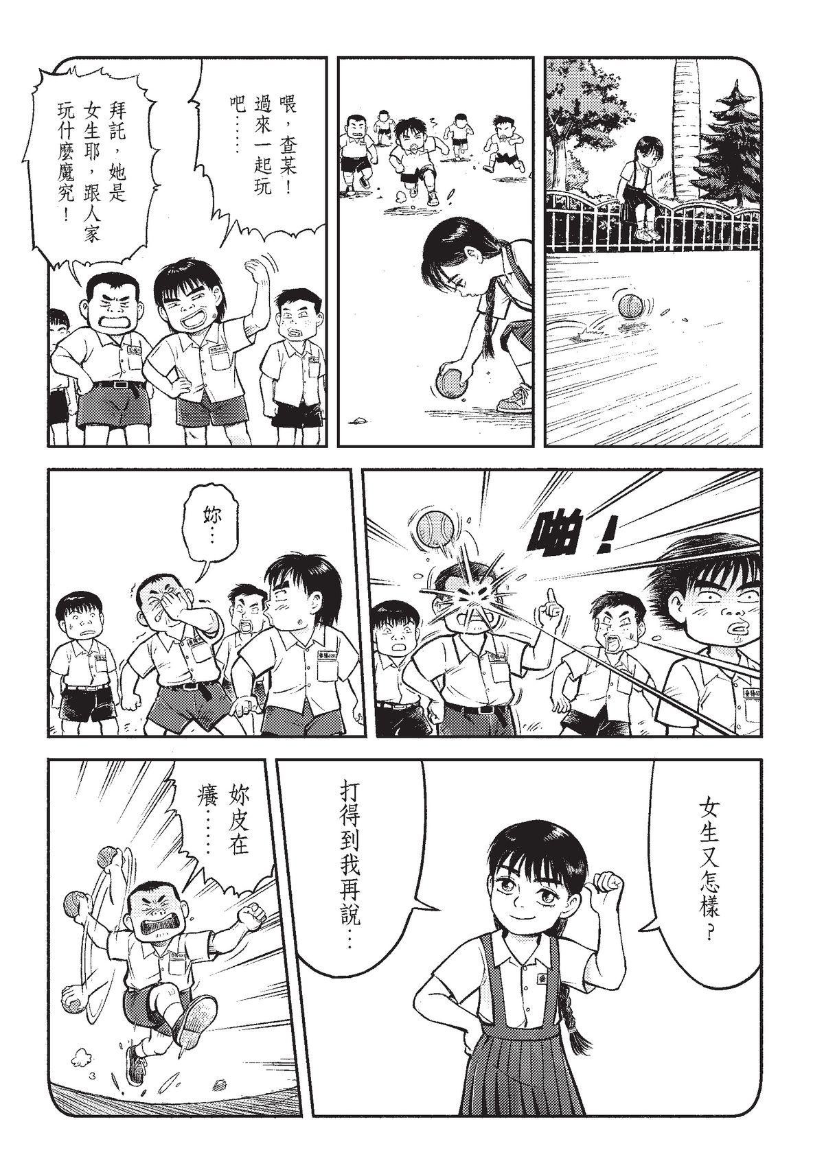 狗臉的歲月─記1629梯 狀況二十／少年彼當時 第24页