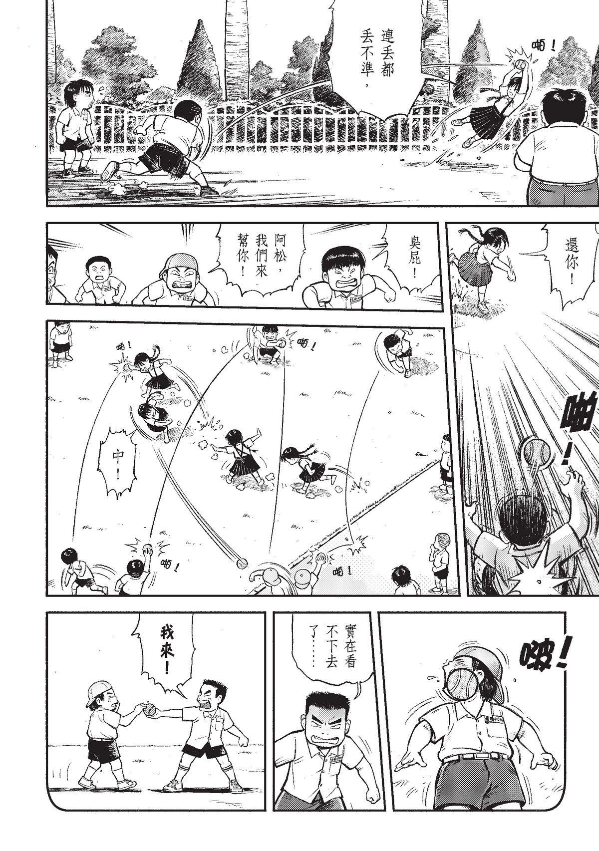 狗臉的歲月─記1629梯 狀況二十／少年彼當時 第25页