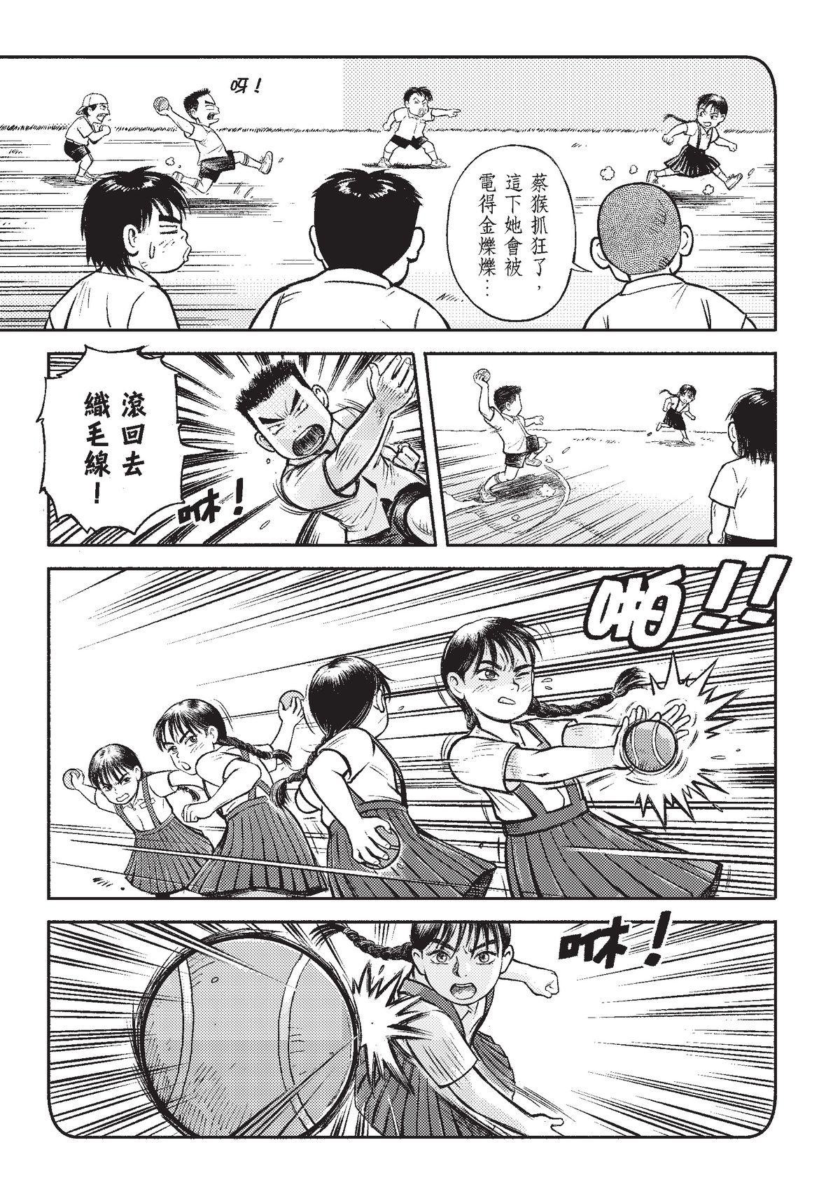 狗臉的歲月─記1629梯 狀況二十／少年彼當時 第26页