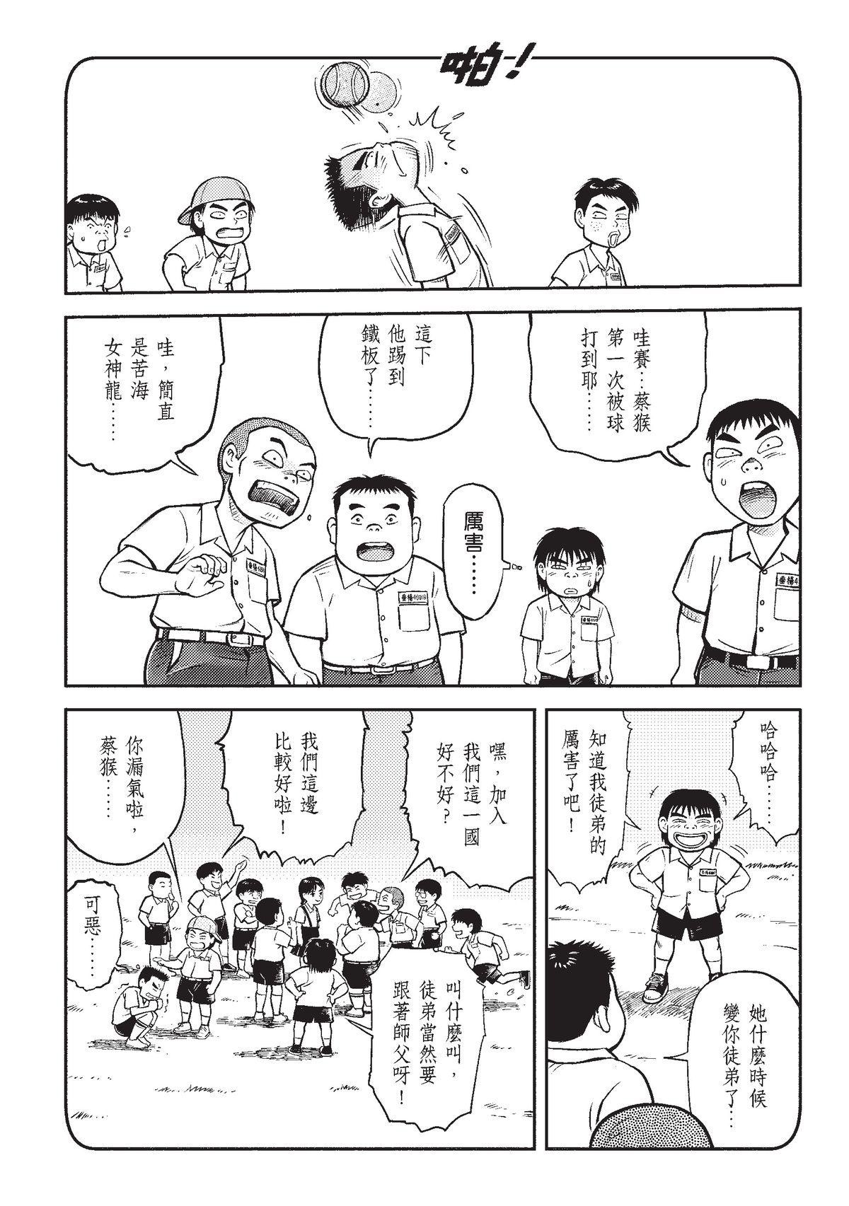 狗臉的歲月─記1629梯 狀況二十／少年彼當時 第27页