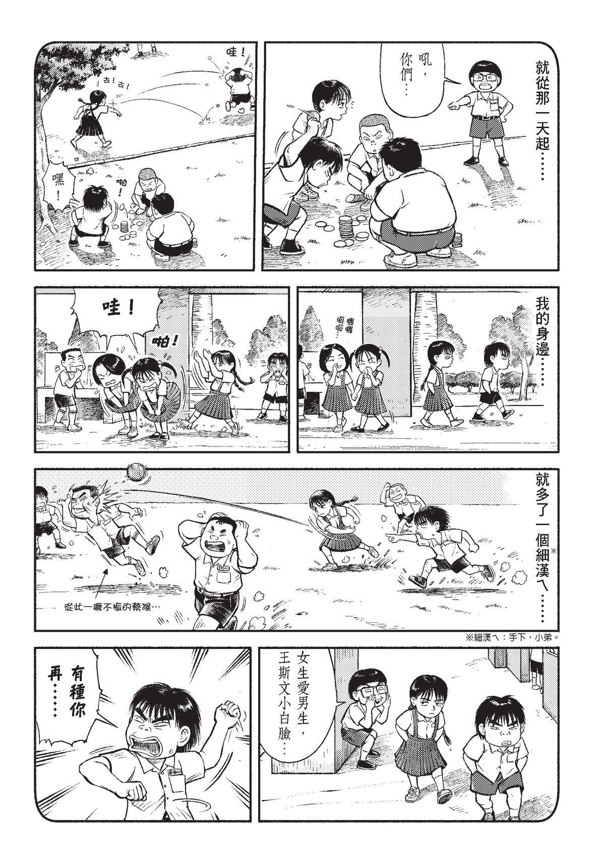 狗臉的歲月─記1629梯 狀況二十／少年彼當時 第28页