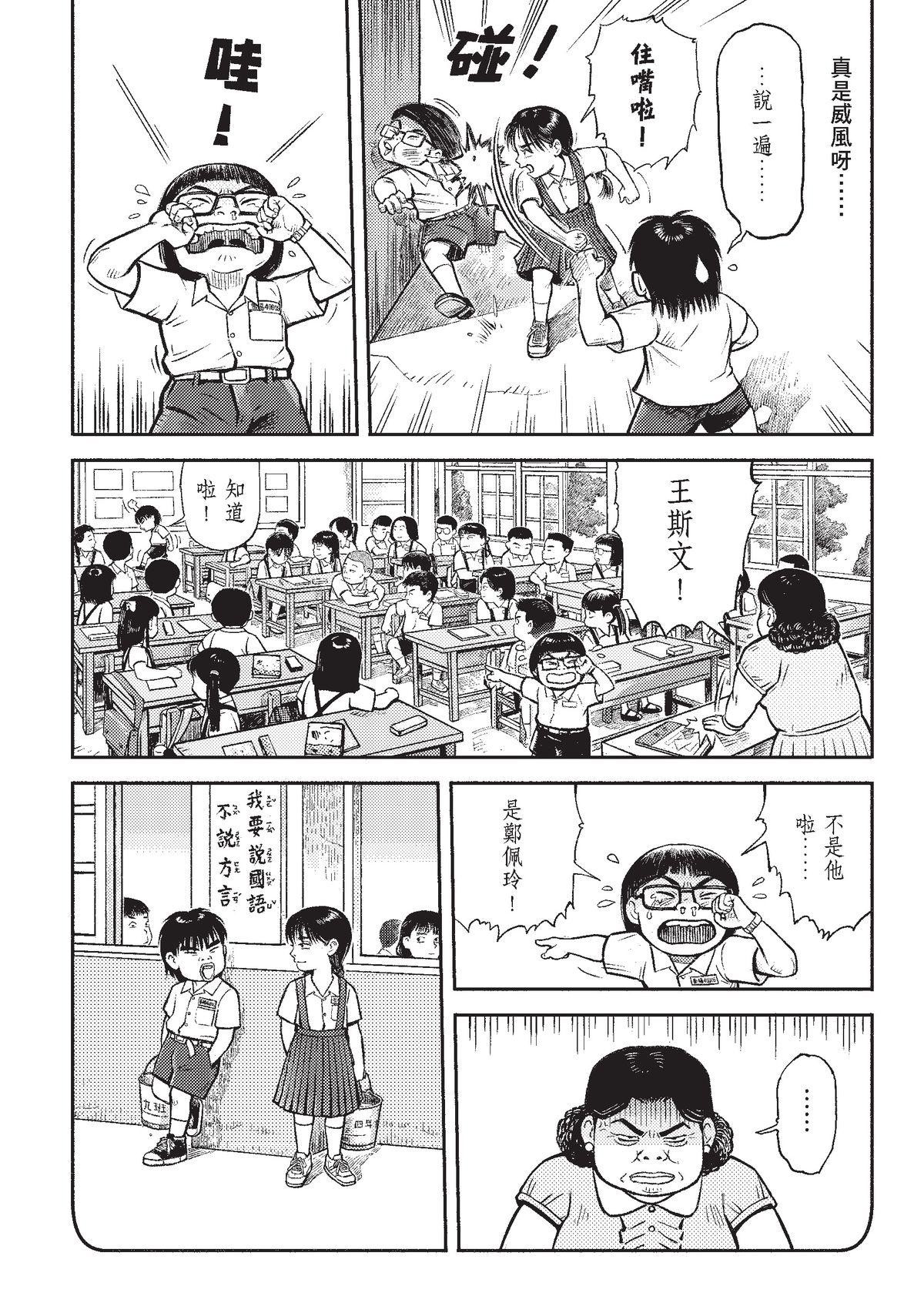 狗臉的歲月─記1629梯 狀況二十／少年彼當時 第29页