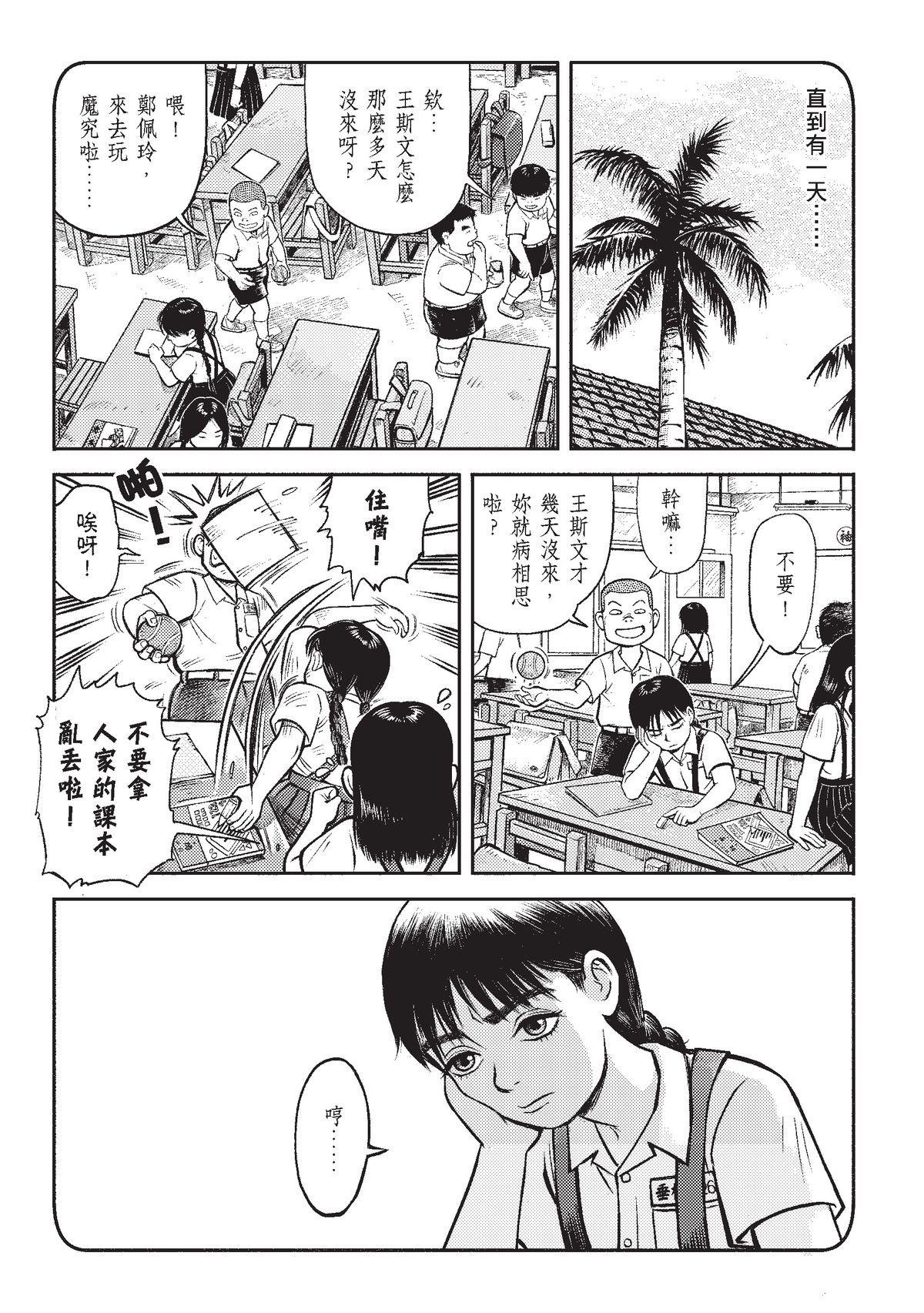 狗臉的歲月─記1629梯 狀況二十／少年彼當時 第30页
