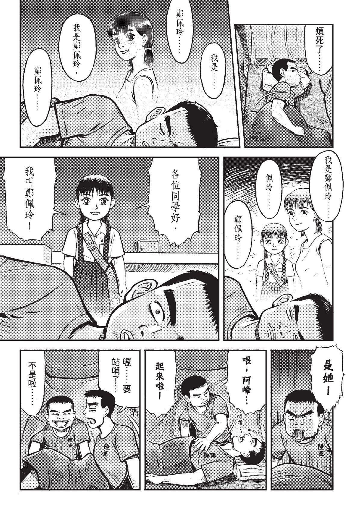 狗臉的歲月─記1629梯 狀況二十／少年彼當時 第4页