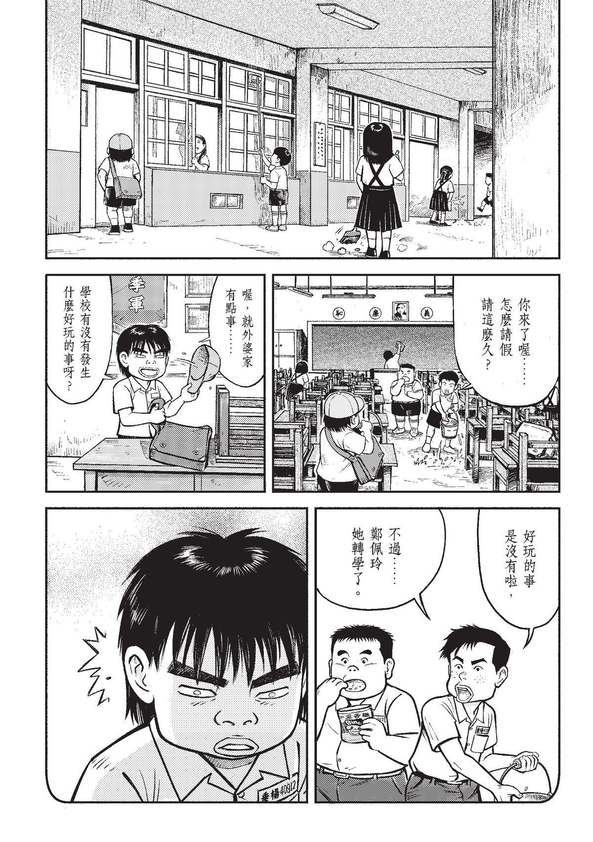 狗臉的歲月─記1629梯 狀況二十／少年彼當時 第31页