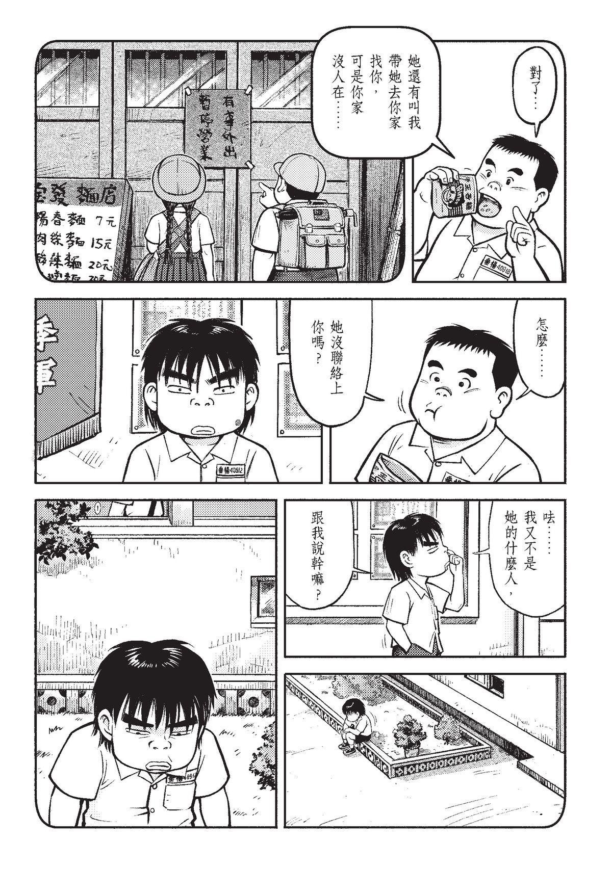 狗臉的歲月─記1629梯 狀況二十／少年彼當時 第32页