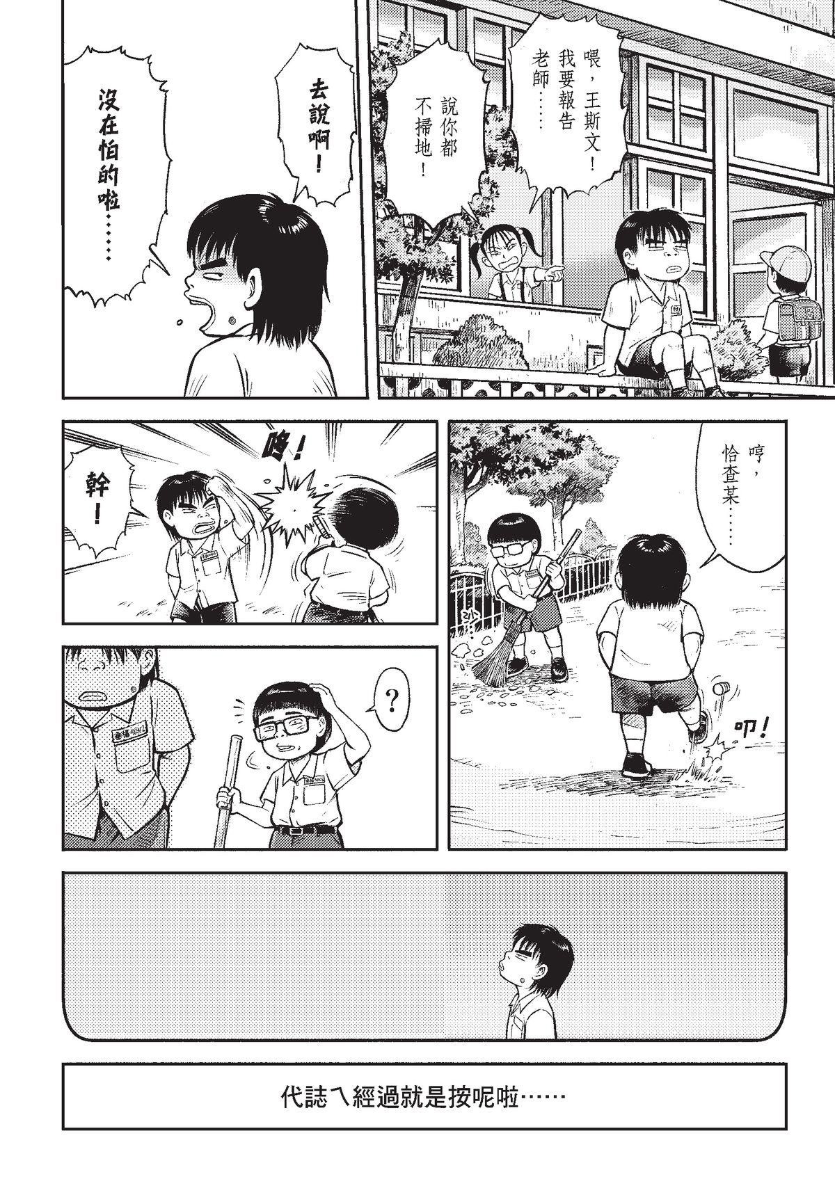 狗臉的歲月─記1629梯 狀況二十／少年彼當時 第33页