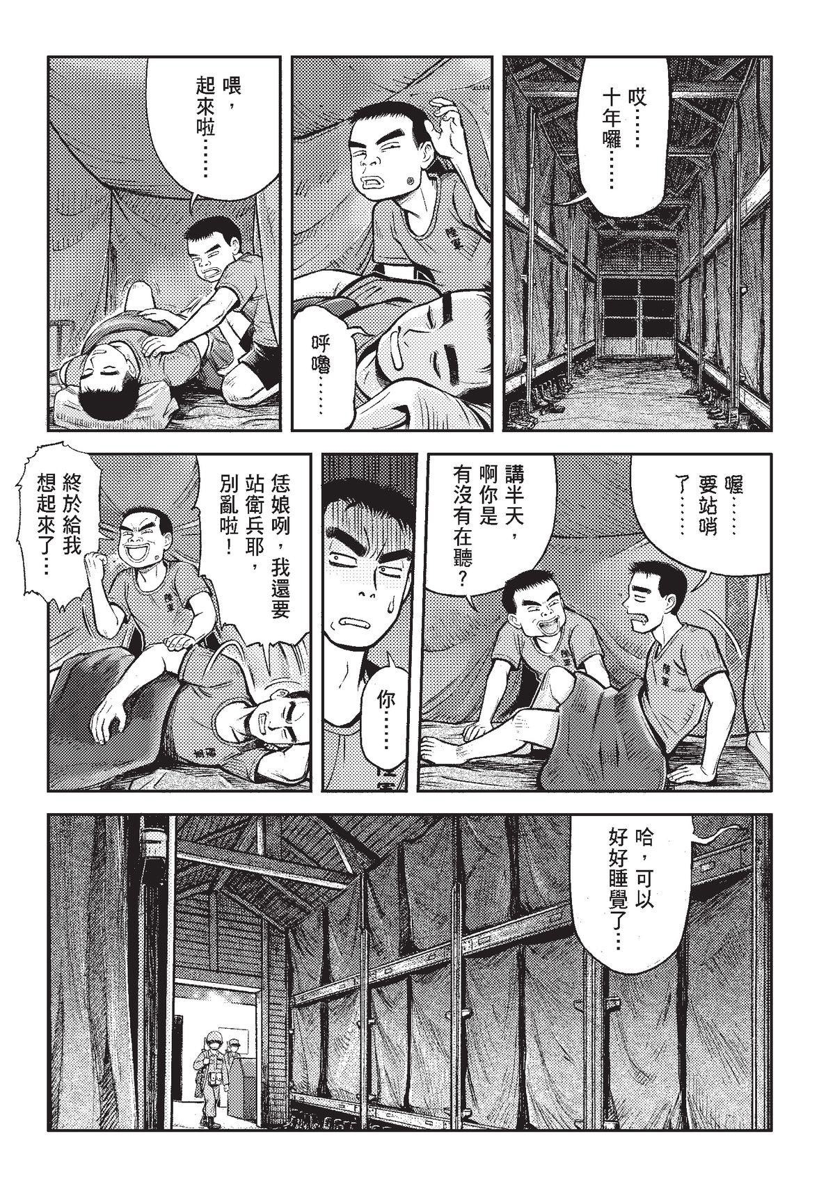 狗臉的歲月─記1629梯 狀況二十／少年彼當時 第34页