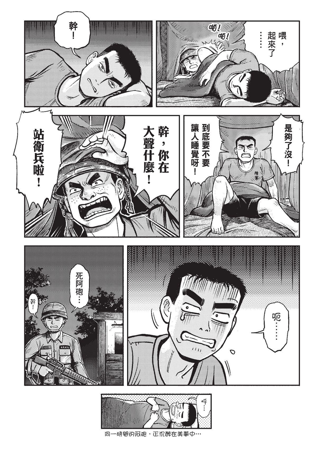 狗臉的歲月─記1629梯 狀況二十／少年彼當時 第35页