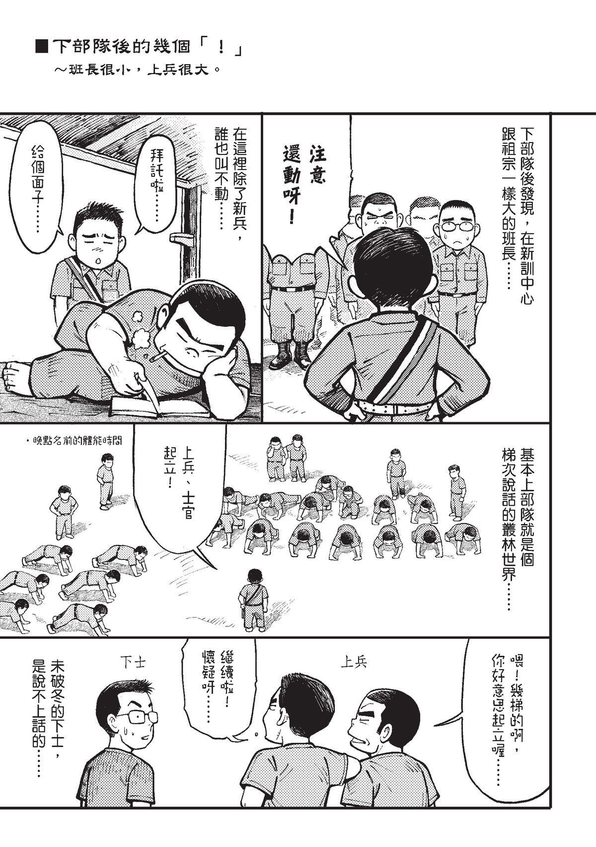 狗臉的歲月─記1629梯 狀況二十／少年彼當時 第36页