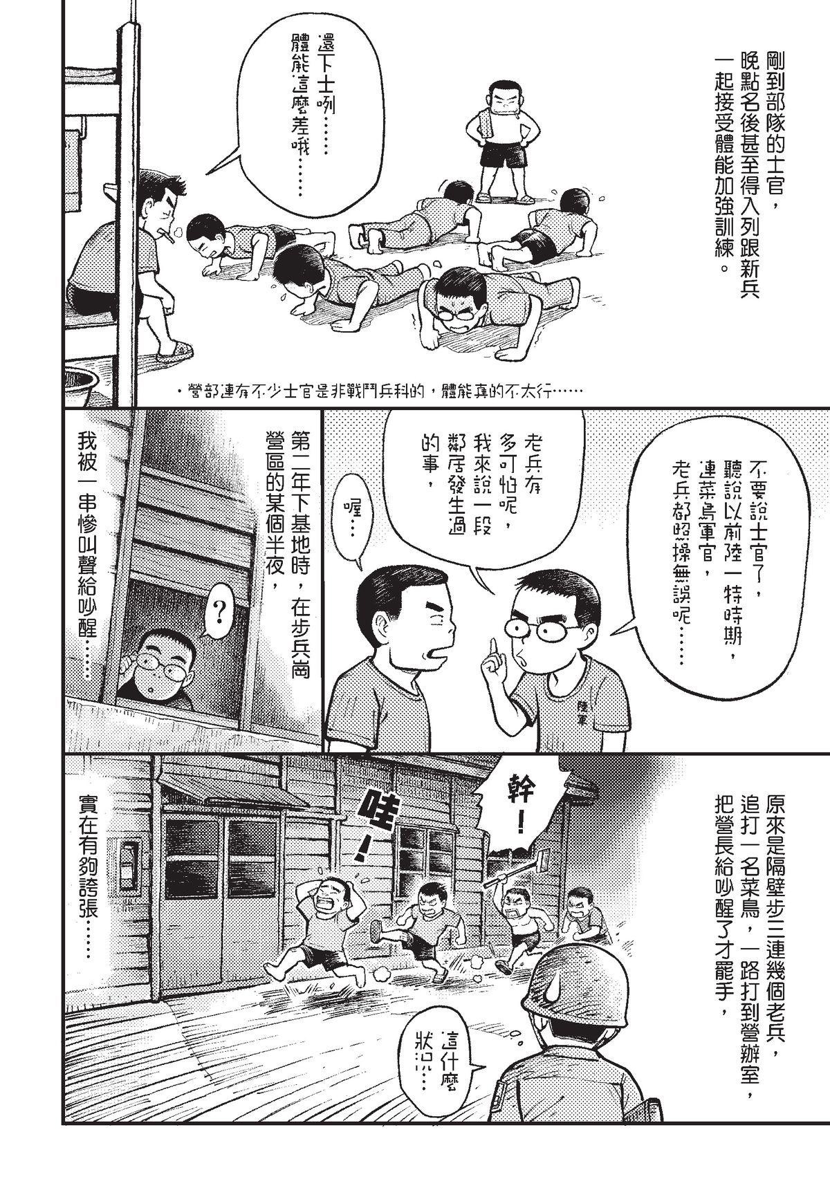 狗臉的歲月─記1629梯 狀況二十／少年彼當時 第37页