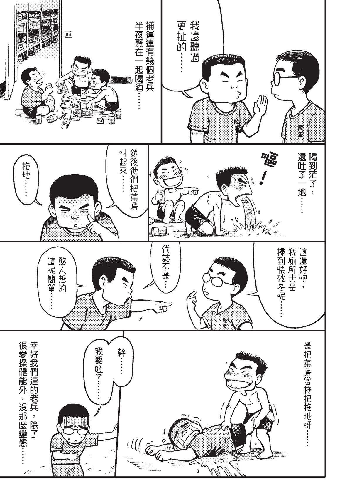 狗臉的歲月─記1629梯 狀況二十／少年彼當時 第38页